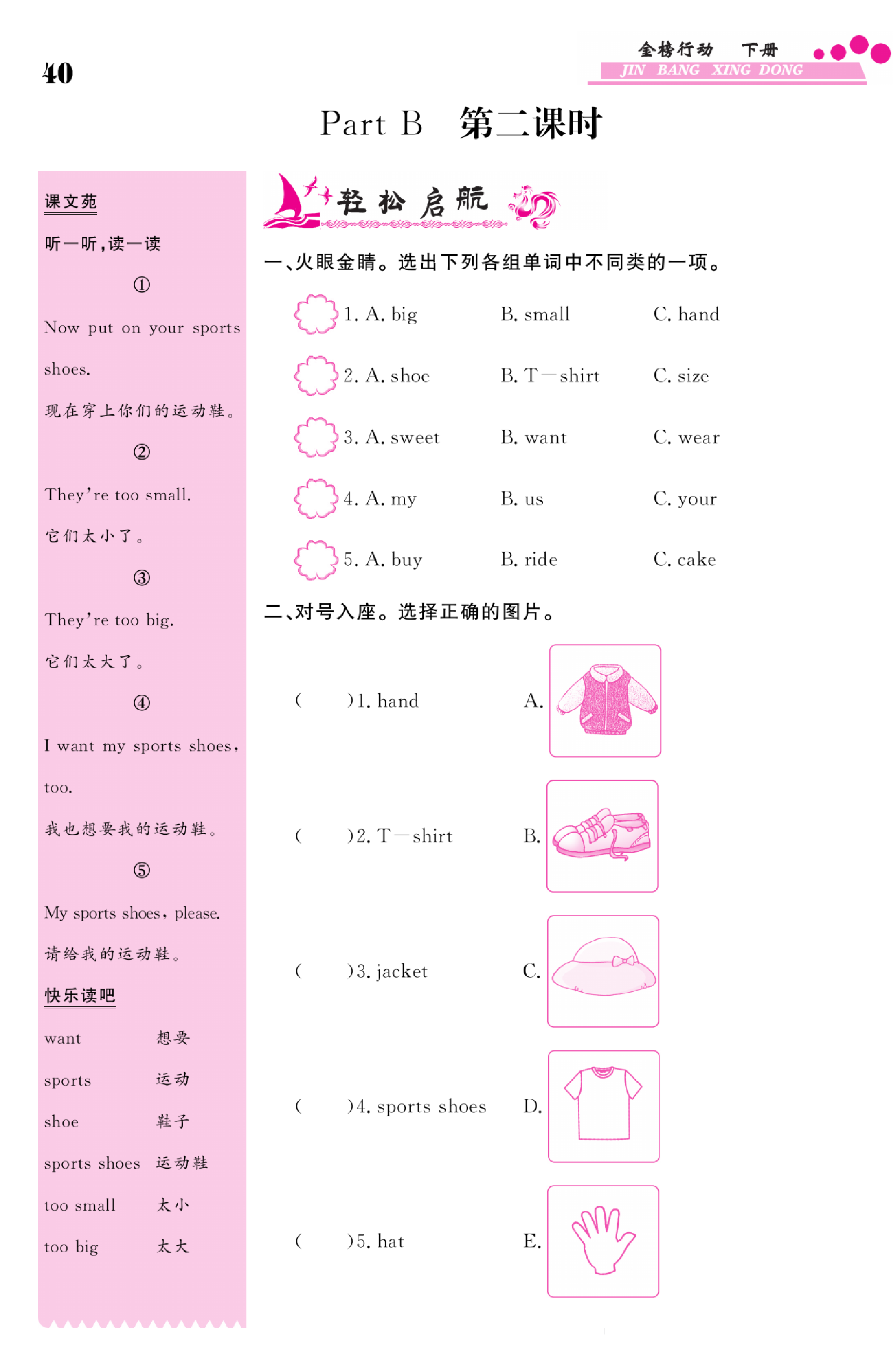 闽教版英语3年级下册金榜行动课时练习_部分19   40页.pdf 第1页