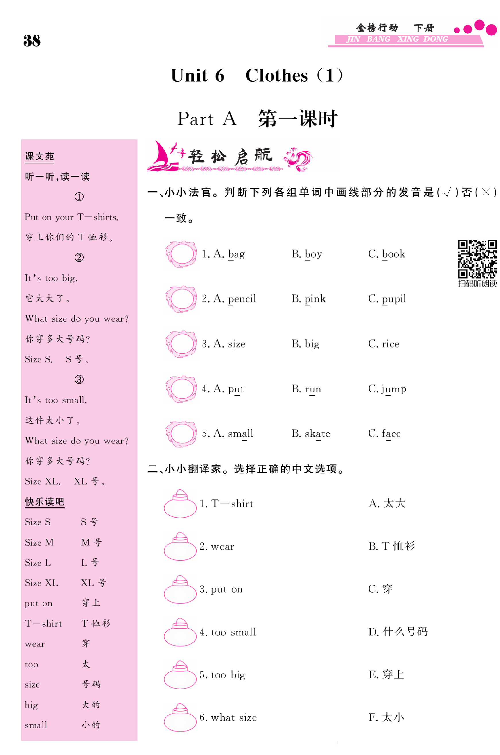 闽教版英语3年级下册金榜行动课时练习_部分18.pdf 第1页