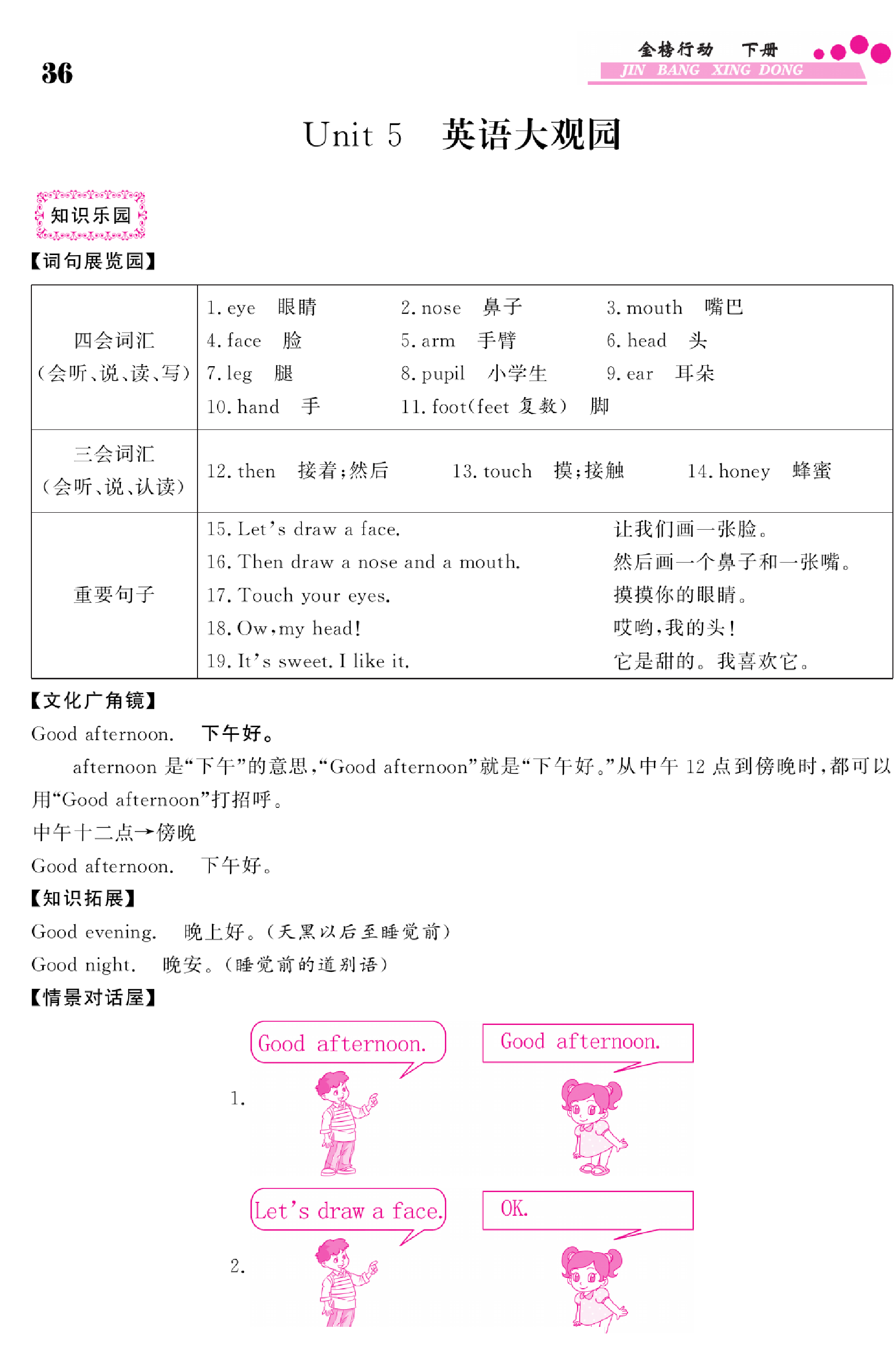 闽教版英语3年级下册金榜行动课时练习_部分17   36页.pdf 第1页