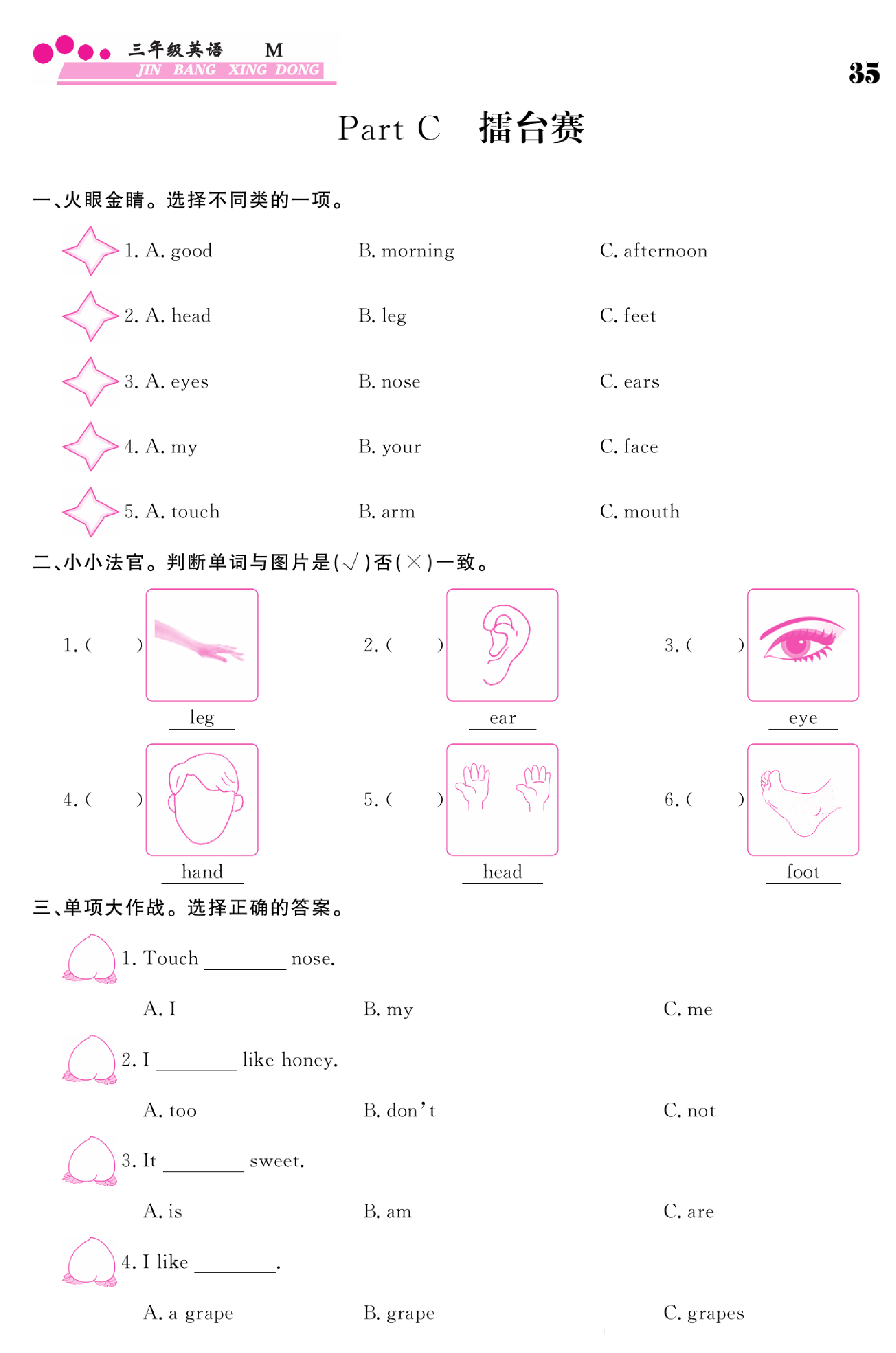 闽教版英语3年级下册金榜行动课时练习_Part C 擂台赛.pdf 第1页