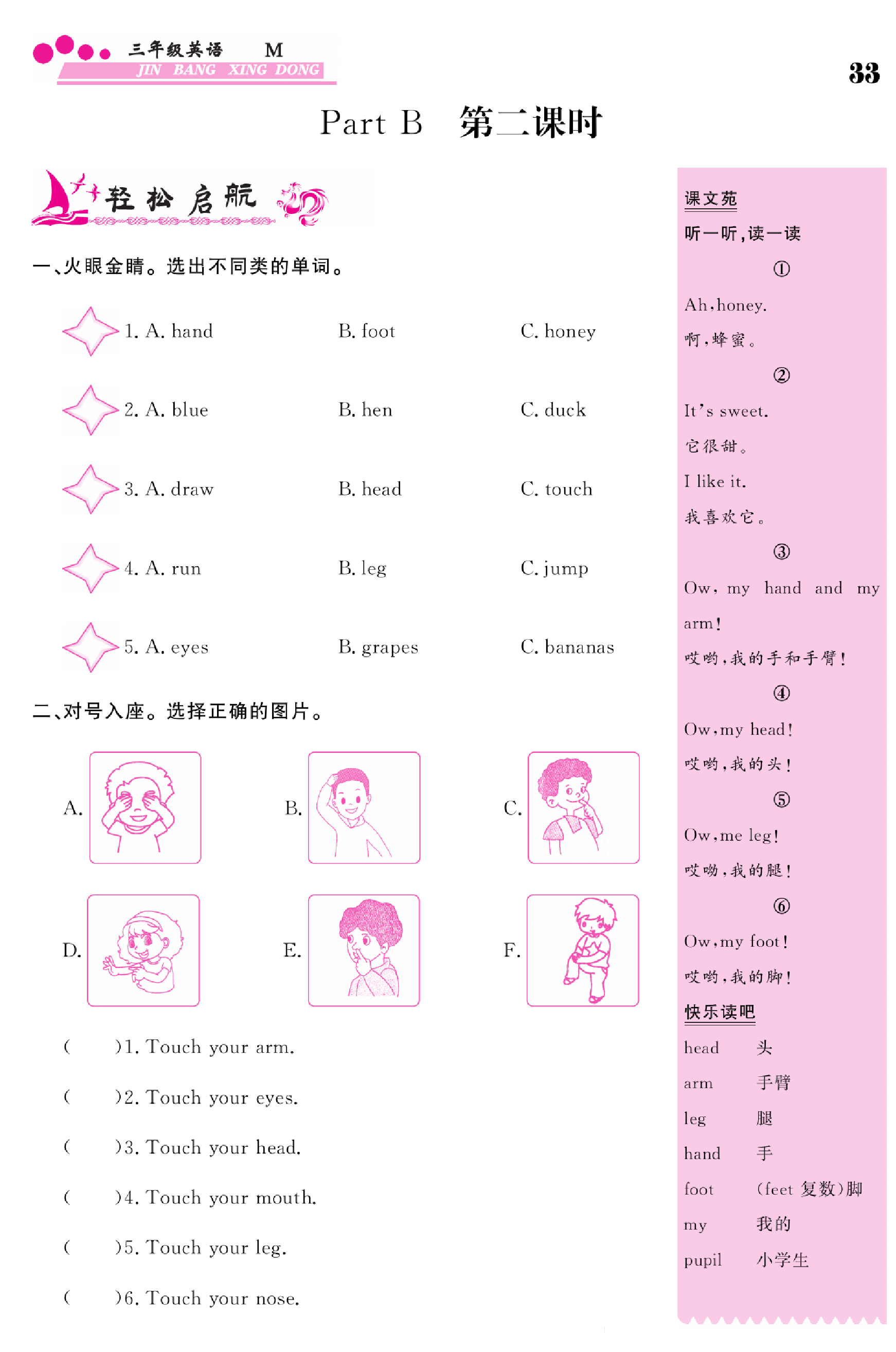 闽教版英语3年级下册金榜行动课时练习_Part B第二课时.pdf 第1页