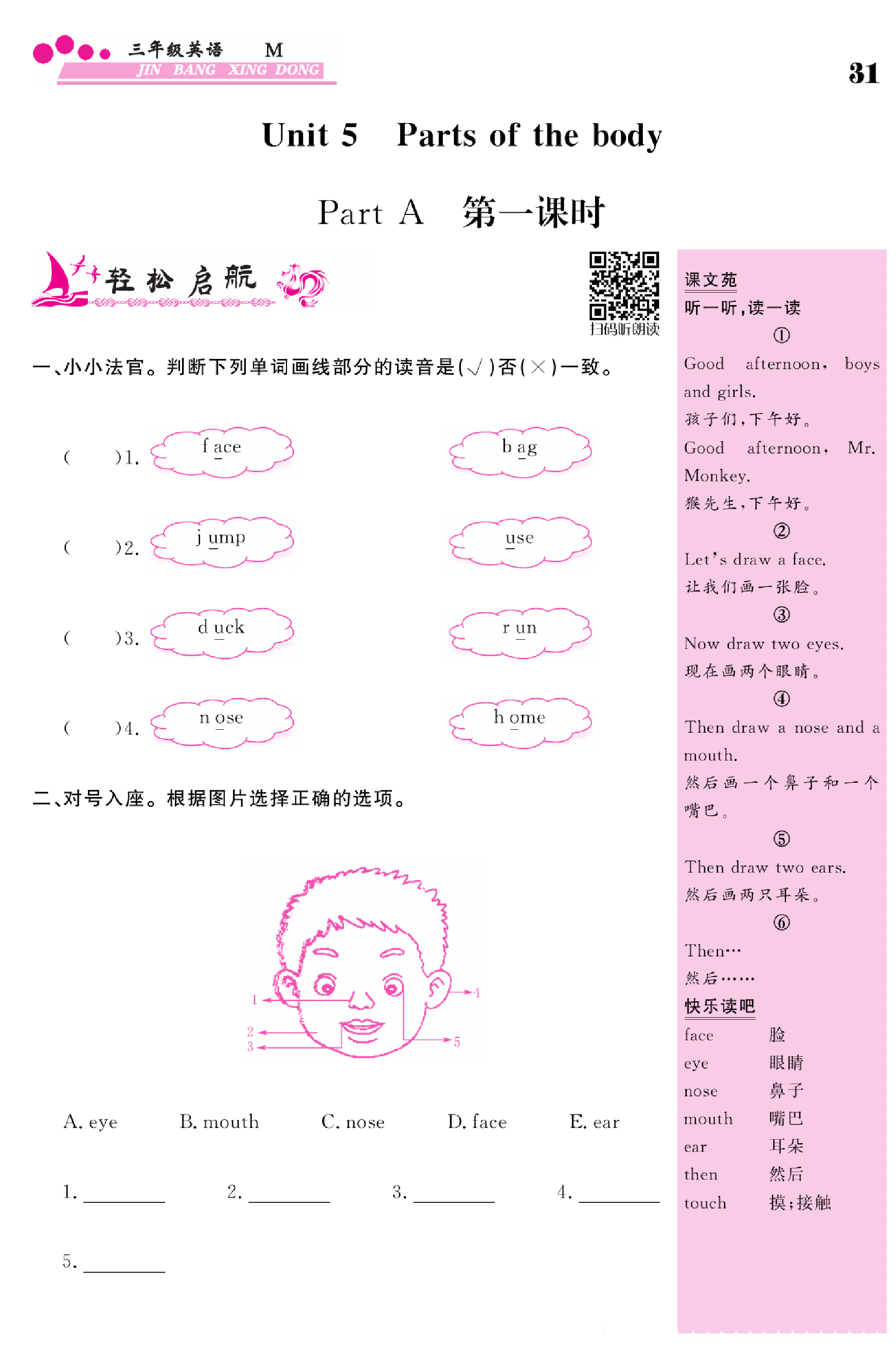 闽教版英语3年级下册金榜行动课时练习_Unit 5 Parts of the body Part A 第一课时.pdf 第1页