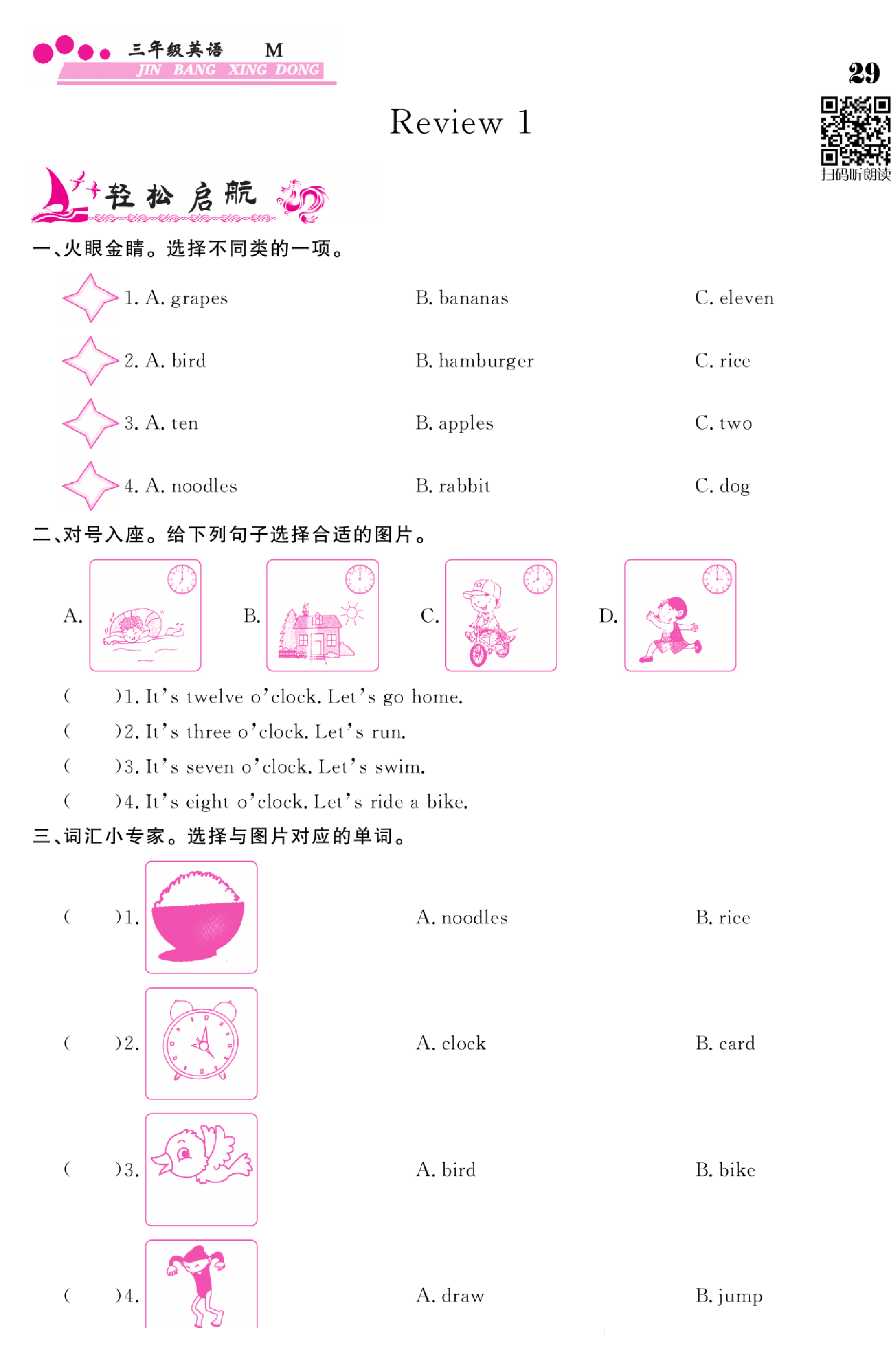 闽教版英语3年级下册金榜行动课时练习_部分14.pdf 第1页