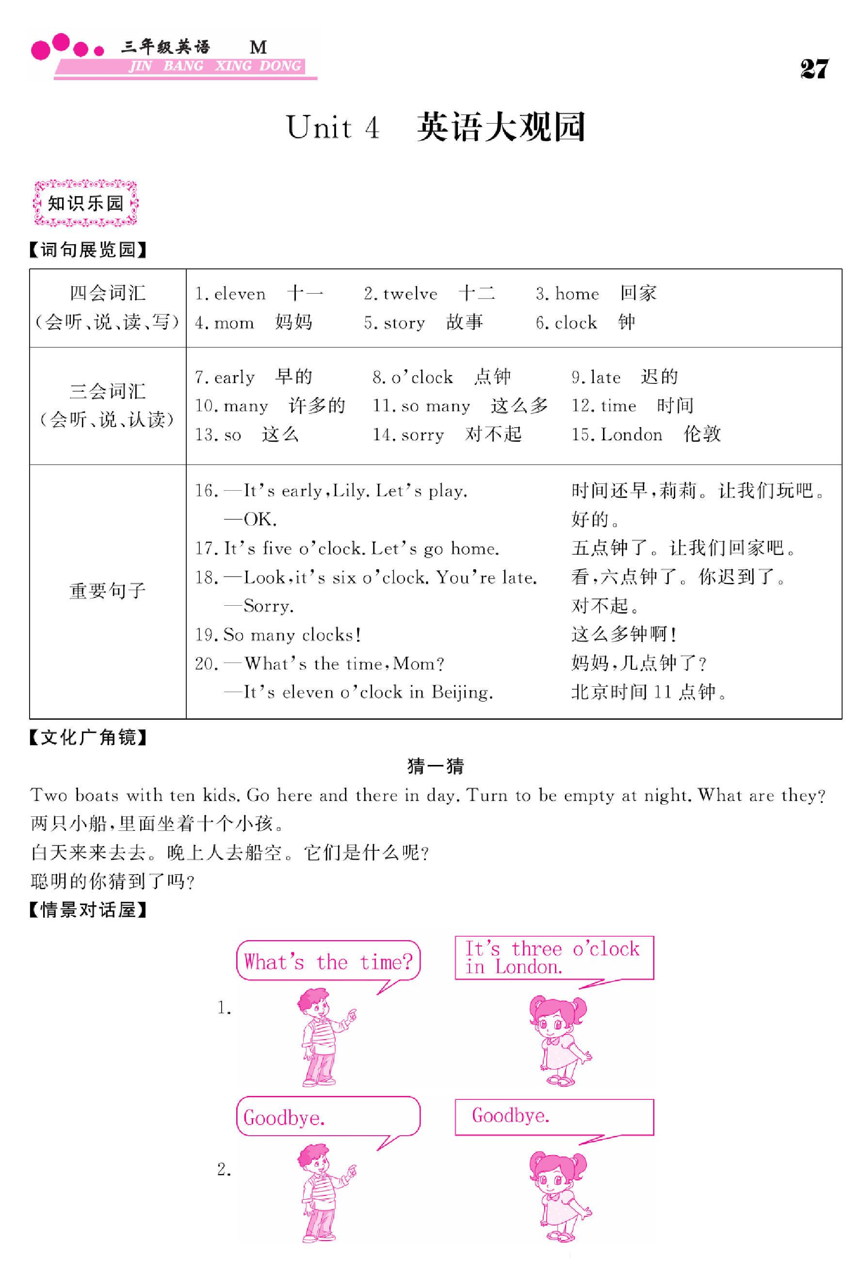 闽教版英语3年级下册金榜行动课时练习_Unit 4 英语大观园.pdf 第1页