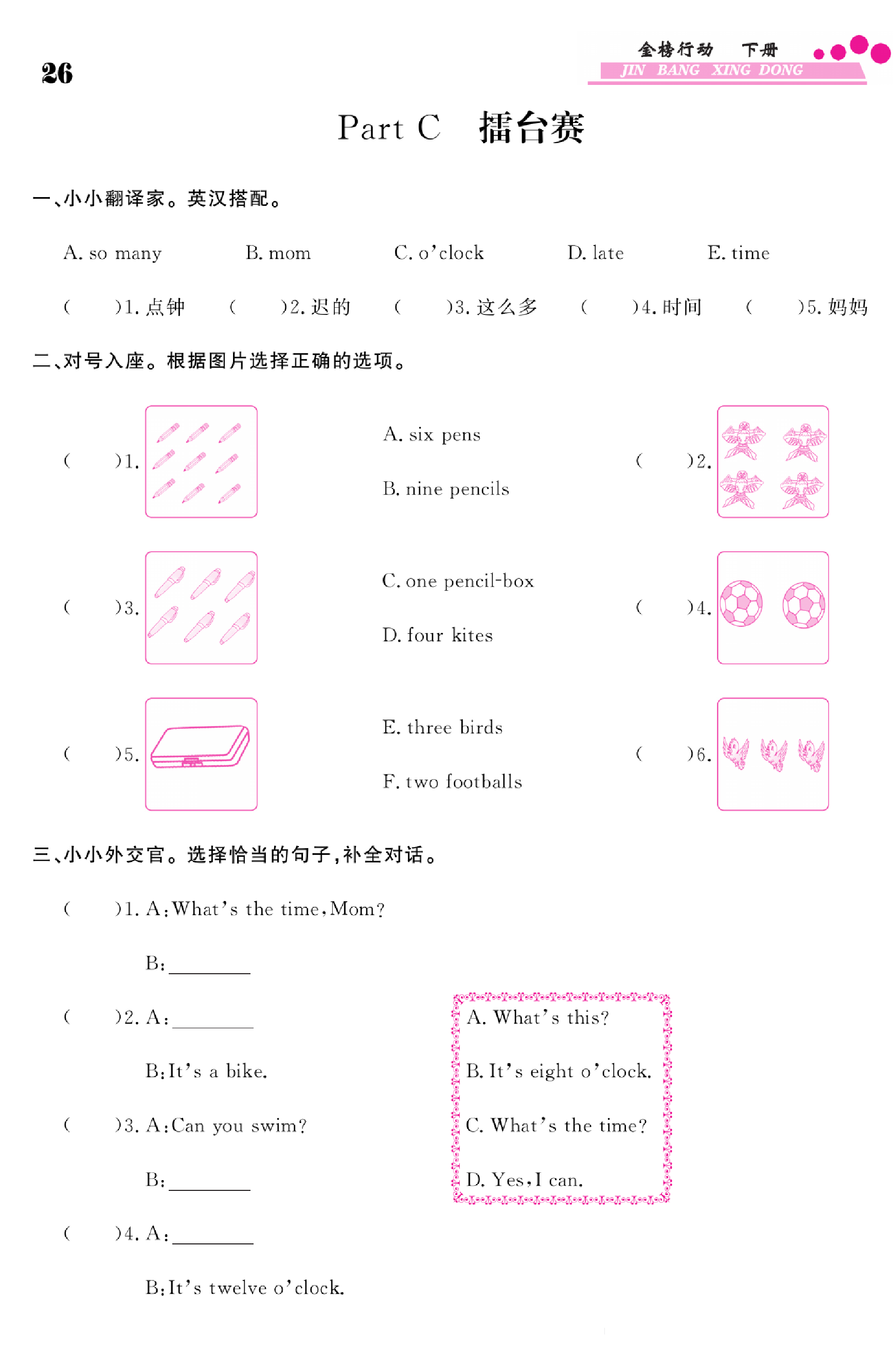 闽教版英语3年级下册金榜行动课时练习_Part C 擂台赛.pdf 第1页