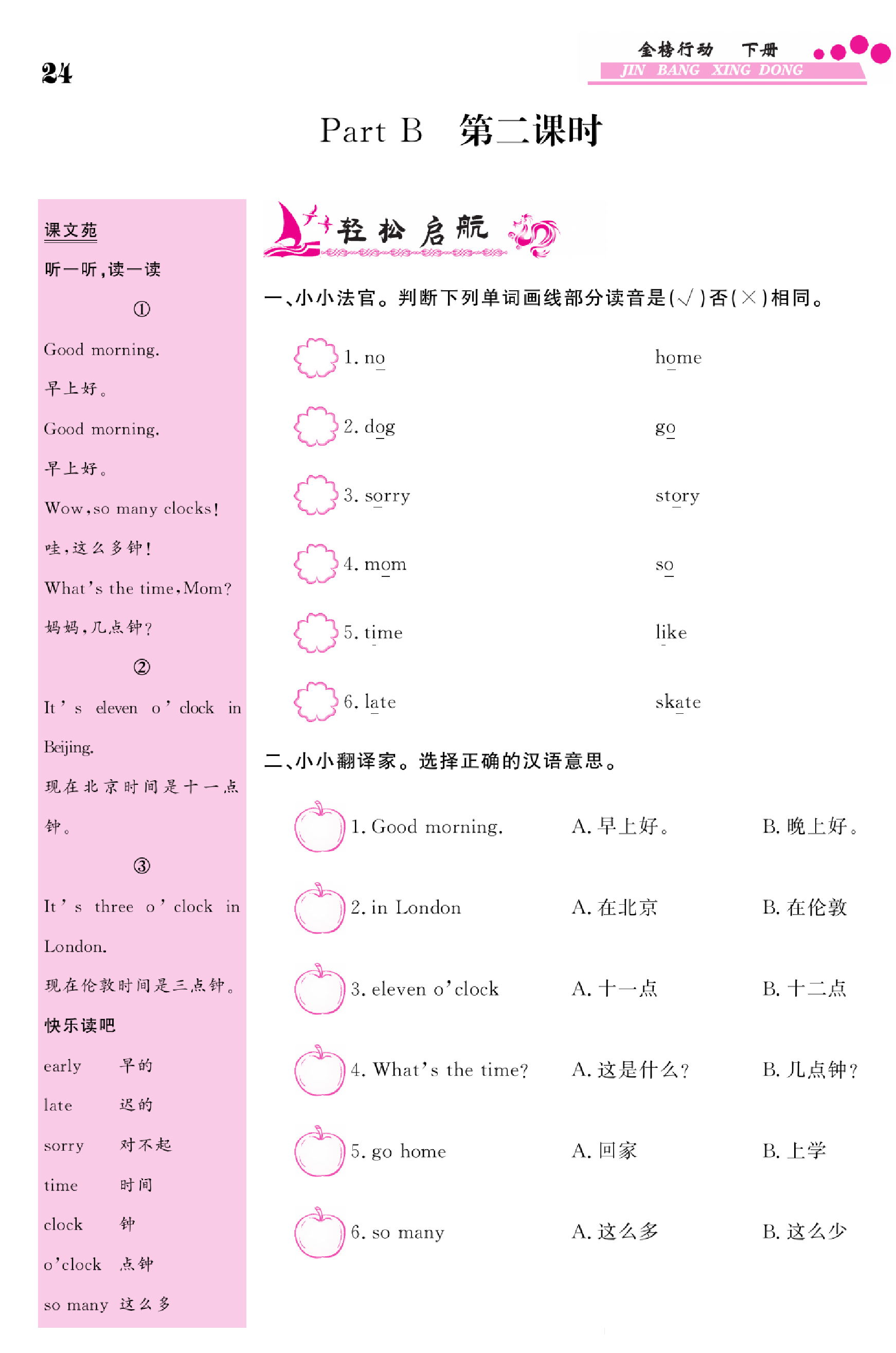闽教版英语3年级下册金榜行动课时练习_部分12.pdf 第1页