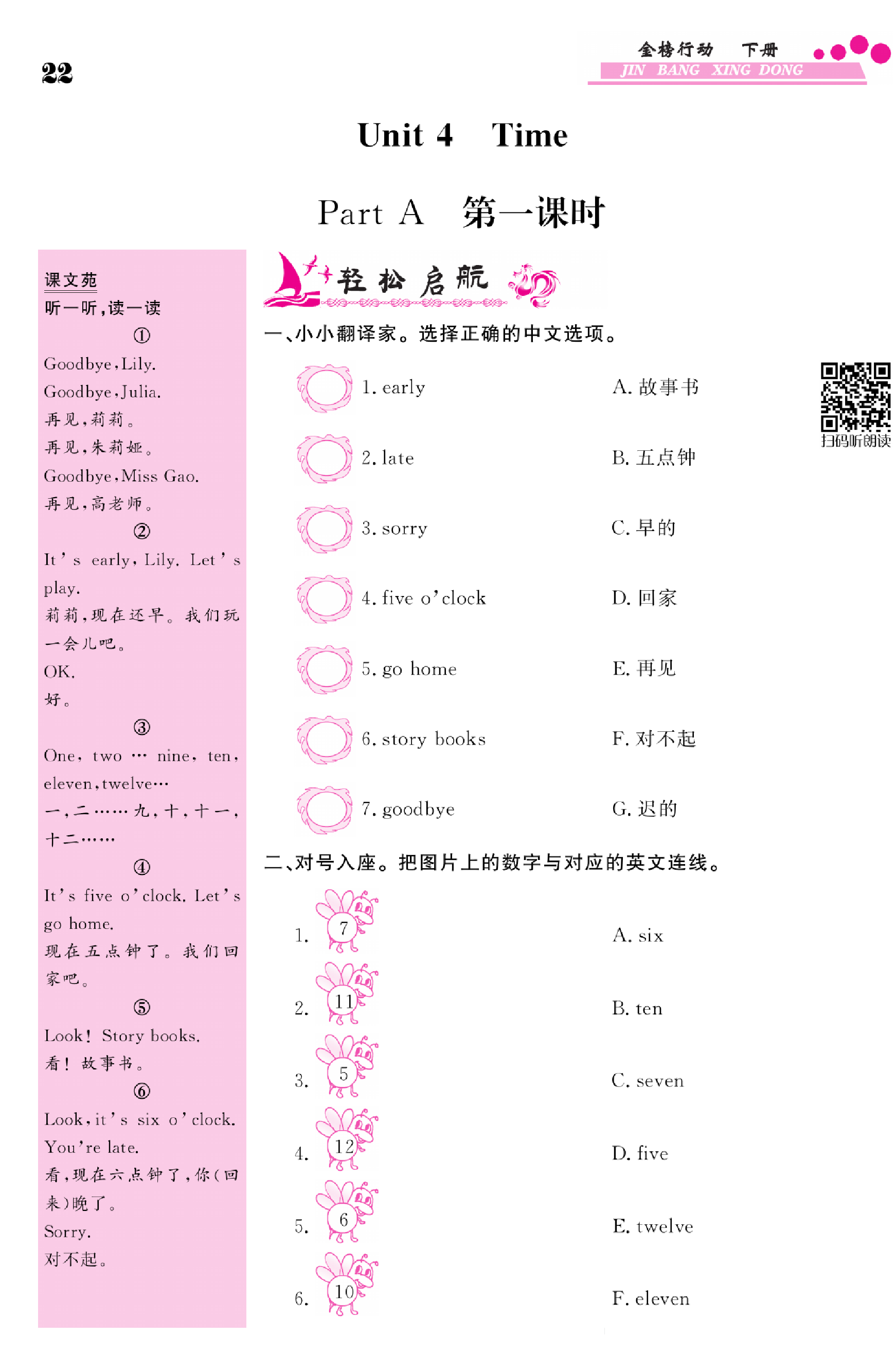 闽教版英语3年级下册金榜行动课时练习_Unit 4 Time Part A 第一课时.pdf 第1页