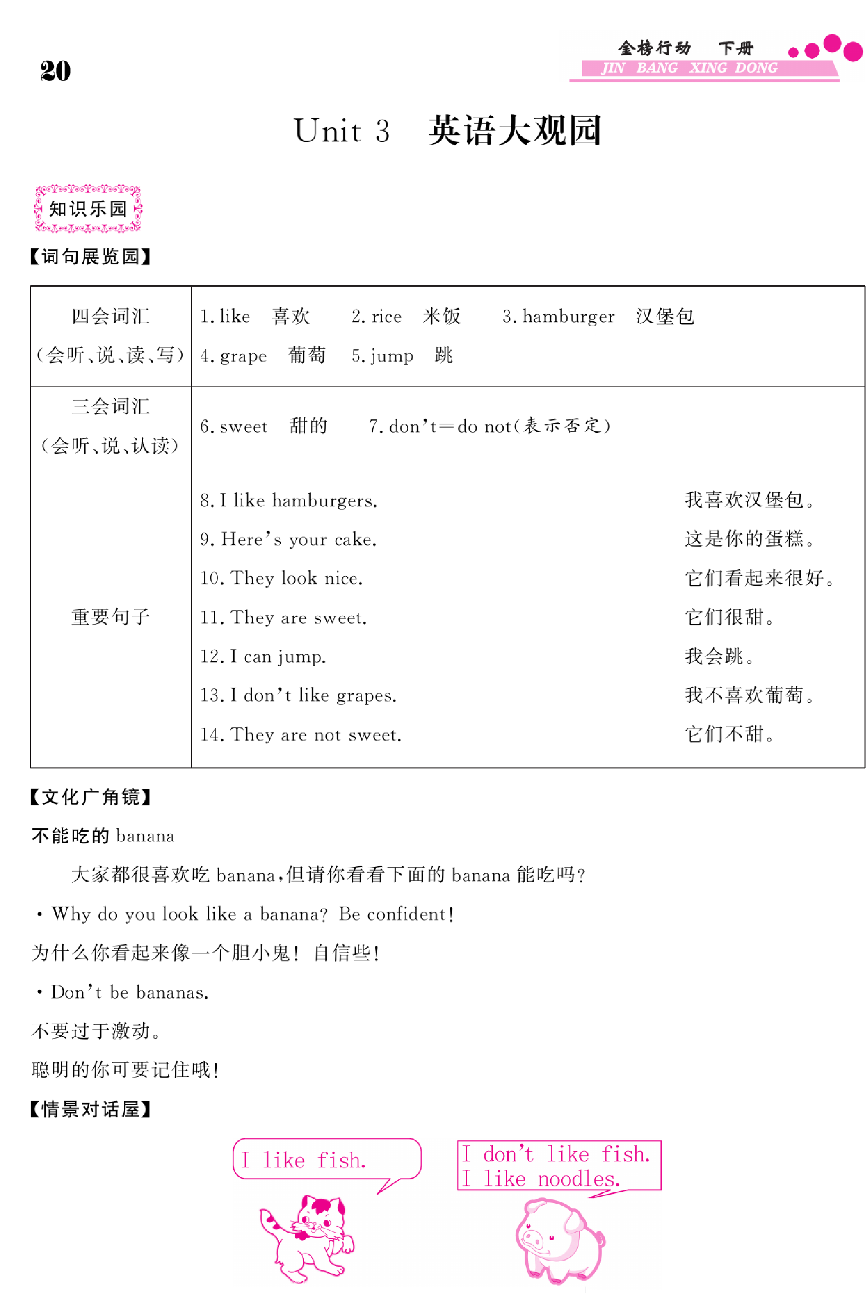 闽教版英语3年级下册金榜行动课时练习_Unit 3 英语大观园.pdf 第1页