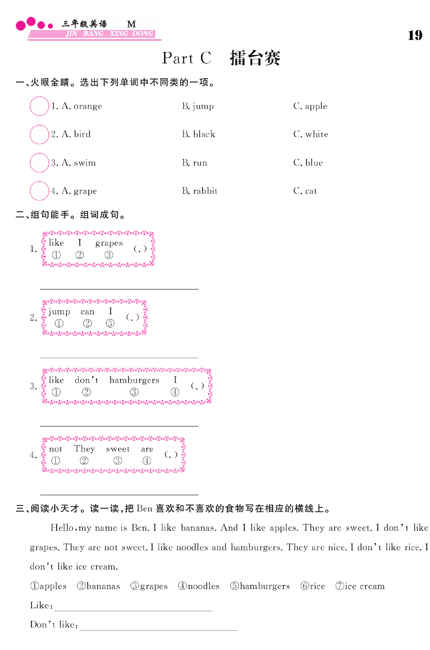 闽教版英语3年级下册金榜行动课时练习_Part C 擂台赛.pdf 第1页