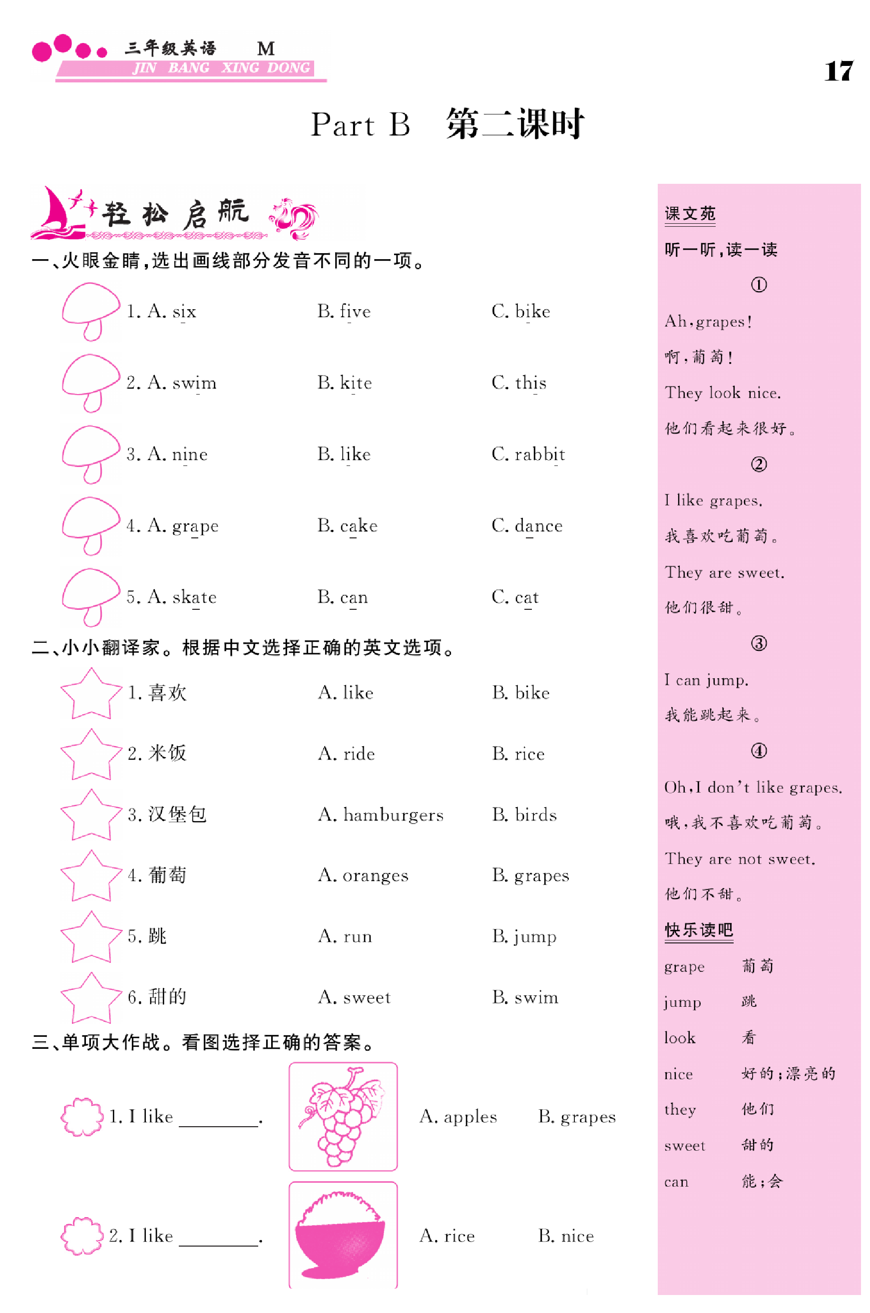 闽教版英语3年级下册金榜行动课时练习_Part B 第二课时.pdf 第1页