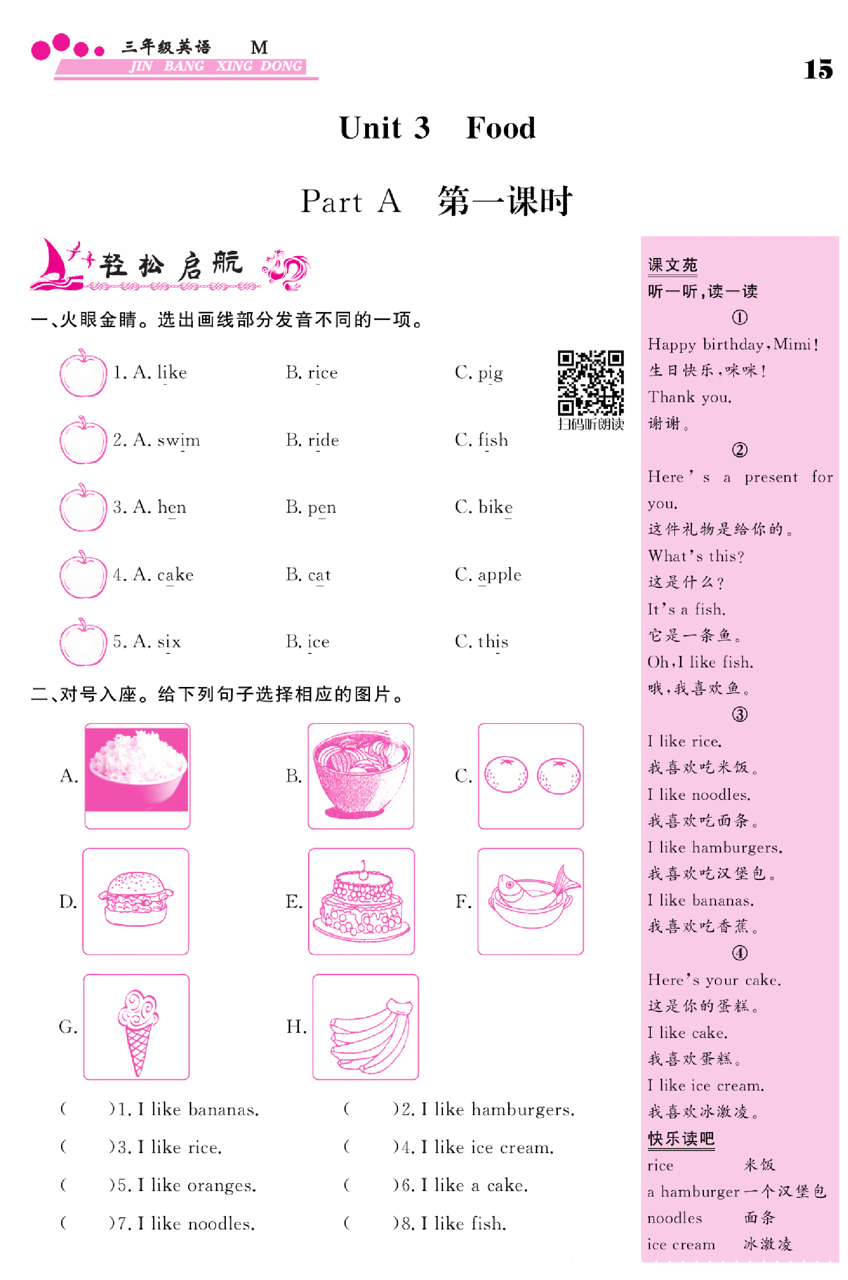 闽教版英语3年级下册金榜行动课时练习_部分8.pdf 第1页