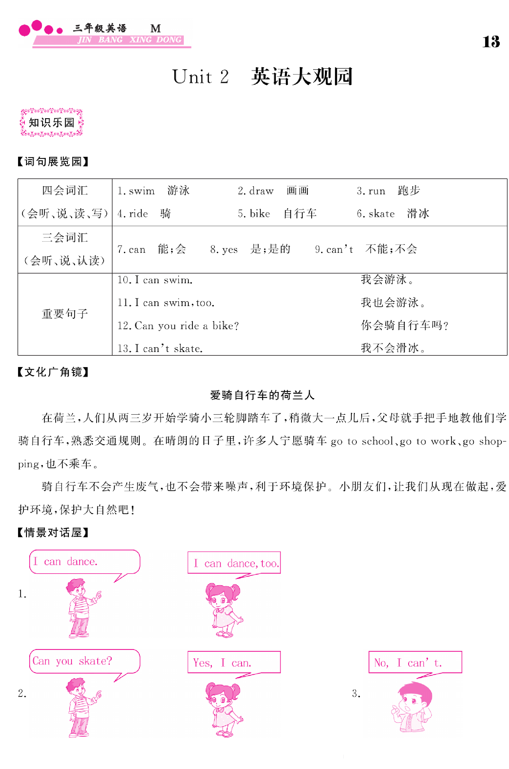 闽教版英语3年级下册金榜行动课时练习_Unit 2 英语大观园.pdf 第1页