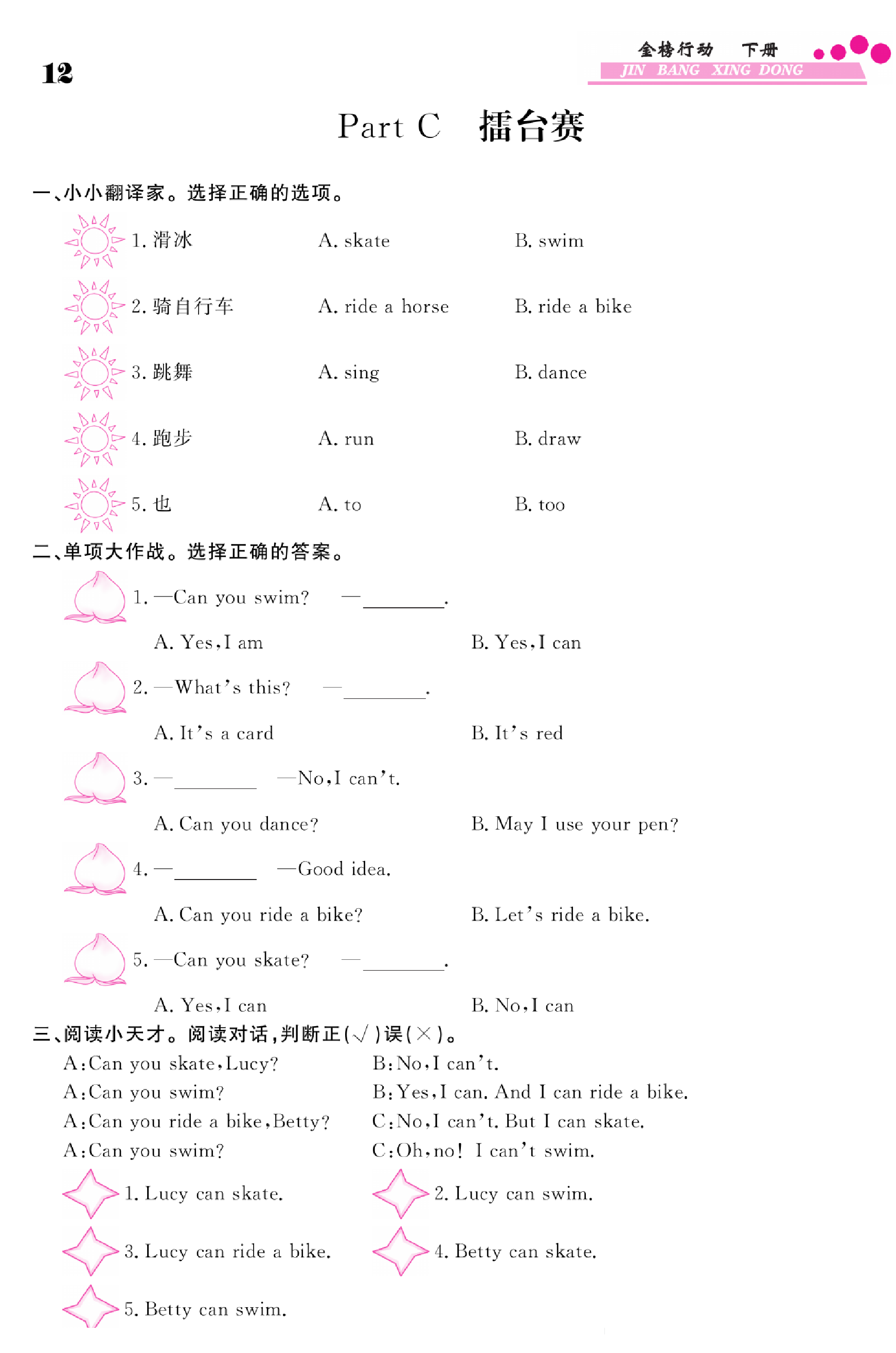 闽教版英语3年级下册金榜行动课时练习_Part C 擂台赛.pdf 第1页