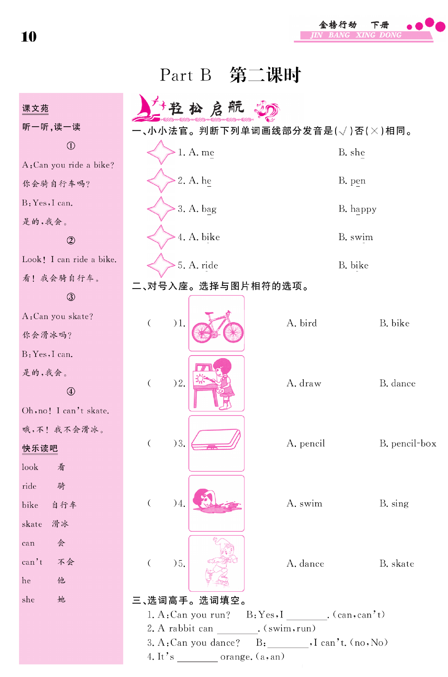 闽教版英语3年级下册金榜行动课时练习_部分6.pdf 第1页