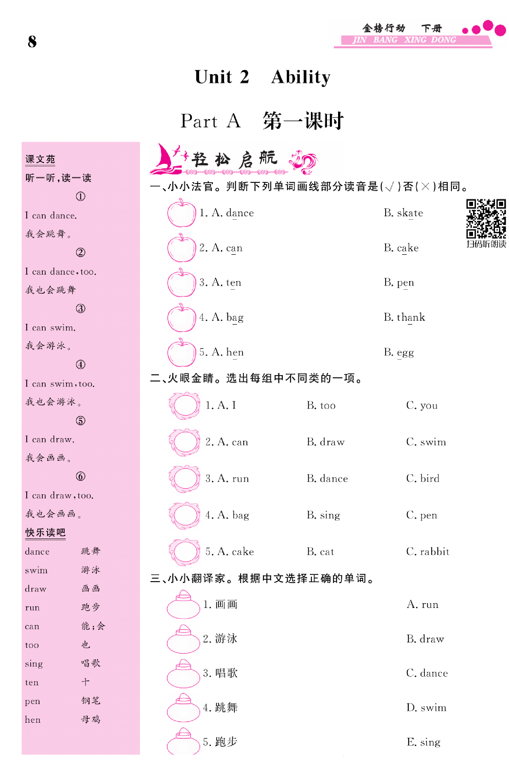 闽教版英语3年级下册金榜行动课时练习_部分5.pdf 第1页
