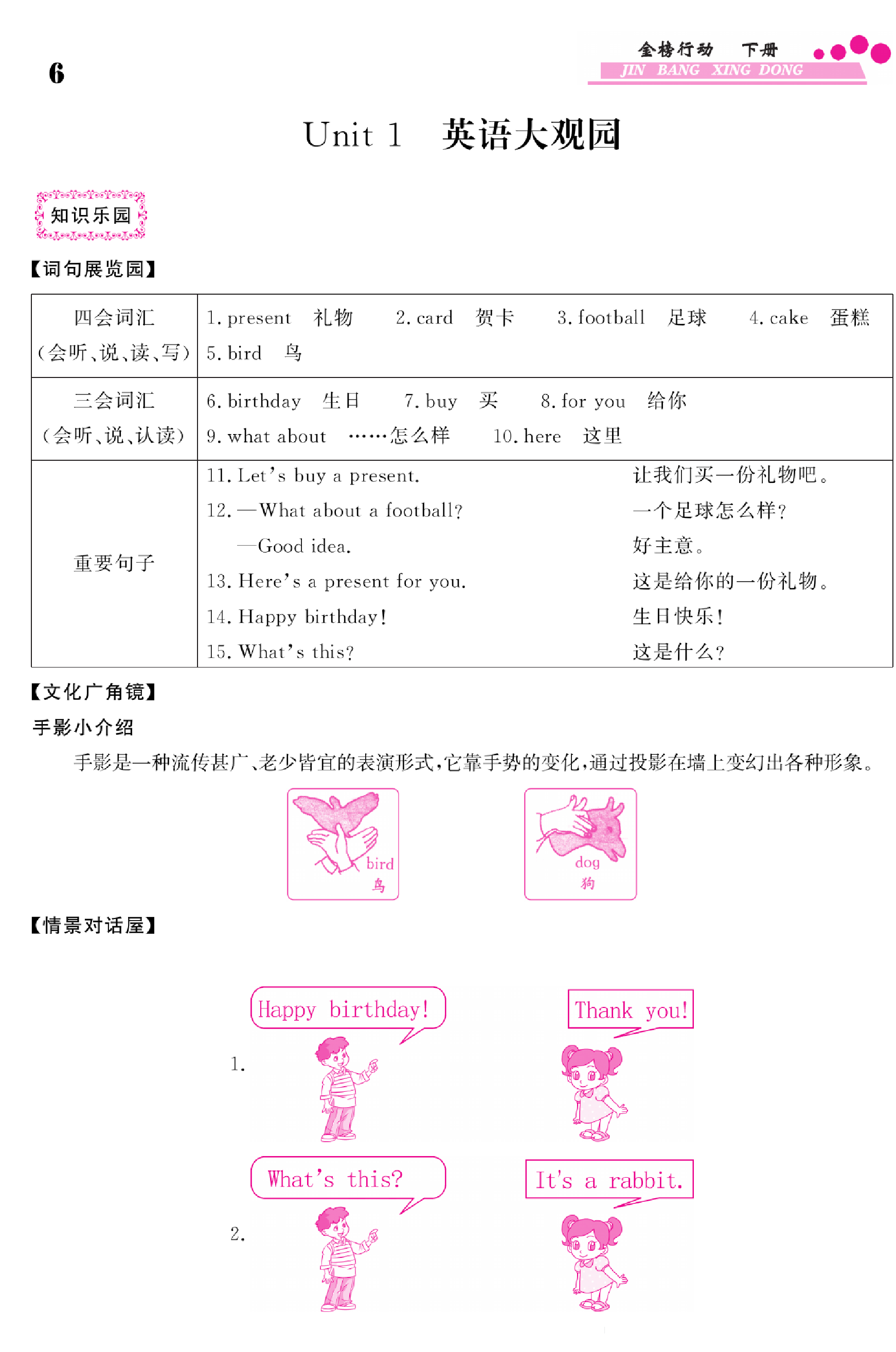闽教版英语3年级下册金榜行动课时练习_Unit 1 英语大观园.pdf 第1页