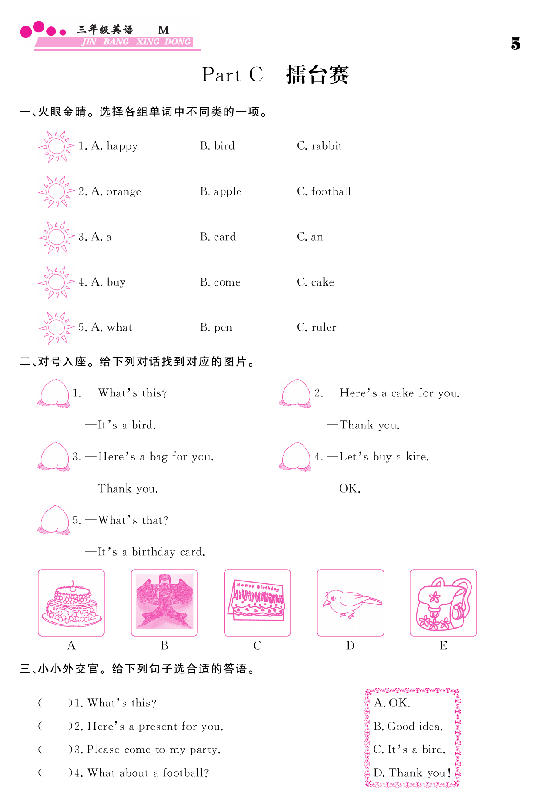 闽教版英语3年级下册金榜行动课时练习_Part C 擂台赛.pdf 第1页
