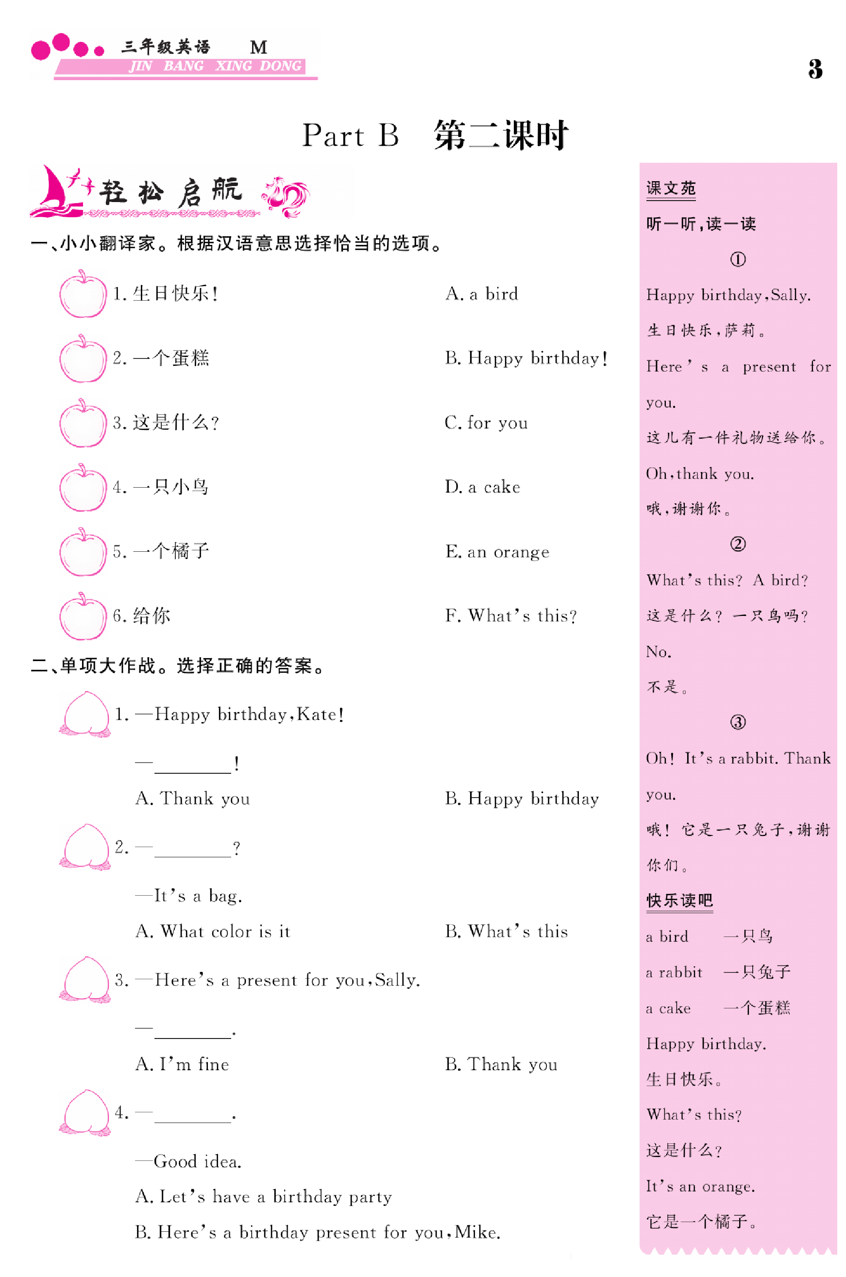 闽教版英语3年级下册金榜行动课时练习_Part B 第二课时.pdf 第1页