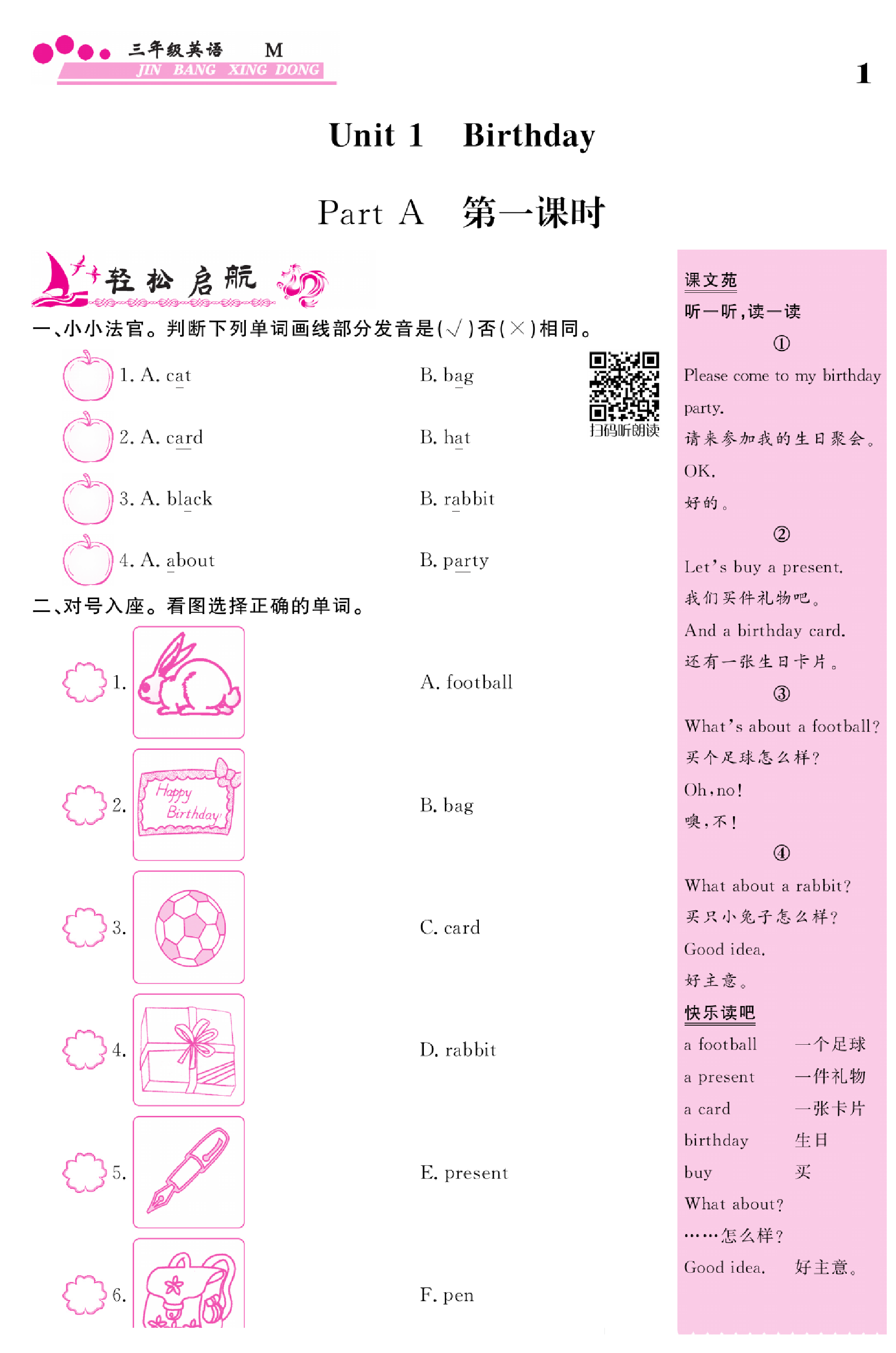 闽教版英语3年级下册金榜行动课时练习_部分2.pdf 第1页