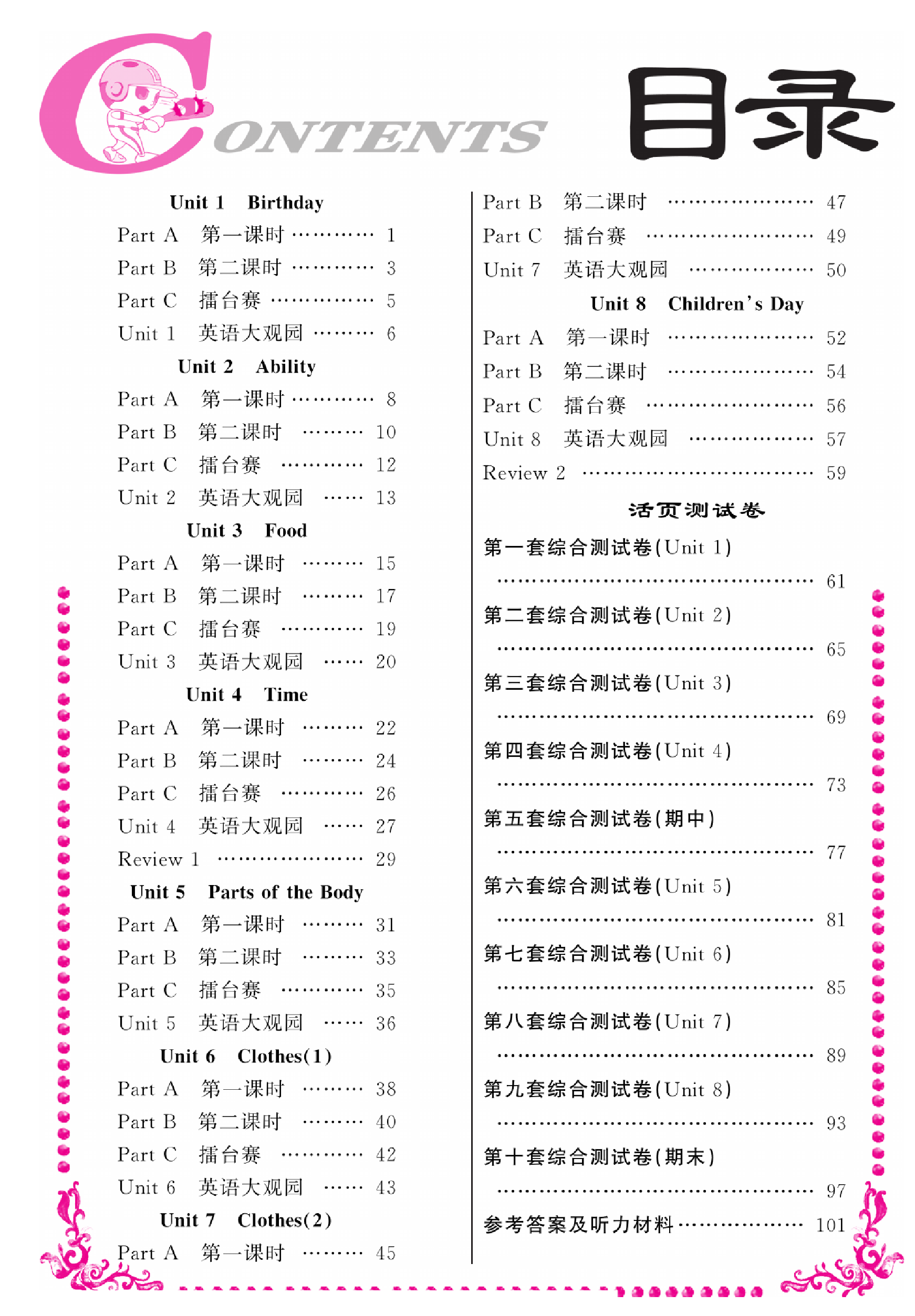 闽教版英语3年级下册金榜行动课时练习_目录.pdf 第1页