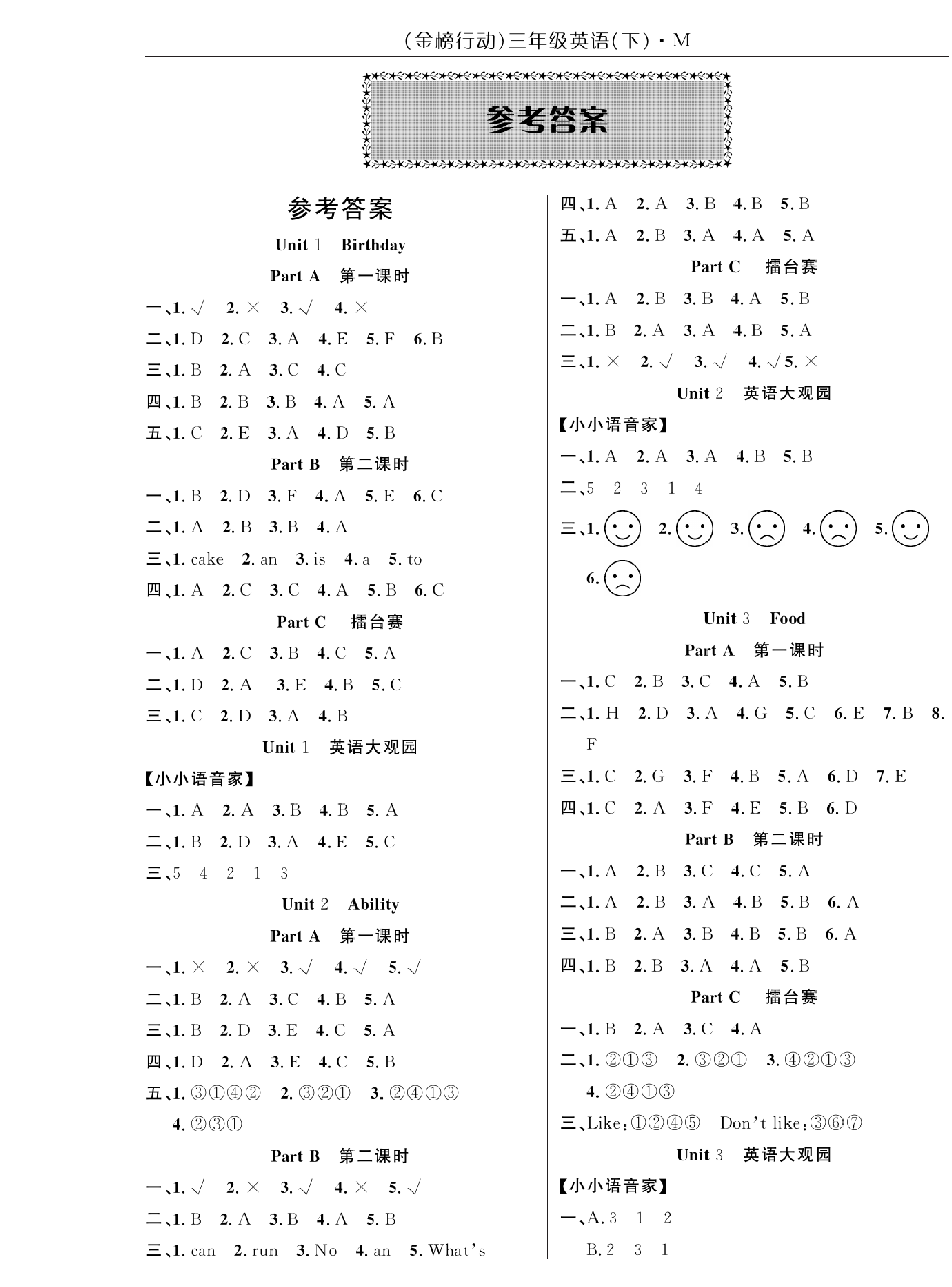 闽教版英语3年级下册金榜行动（参考答案）.pdf 第1页