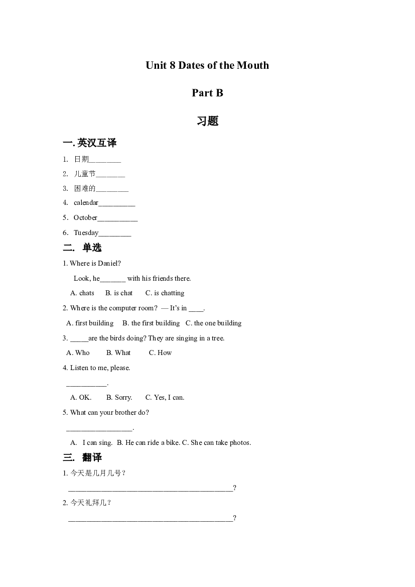 闽教五年级下册 Unit 8 Dates of the Mouth Part B 习题（含参考答案）.doc 第1页