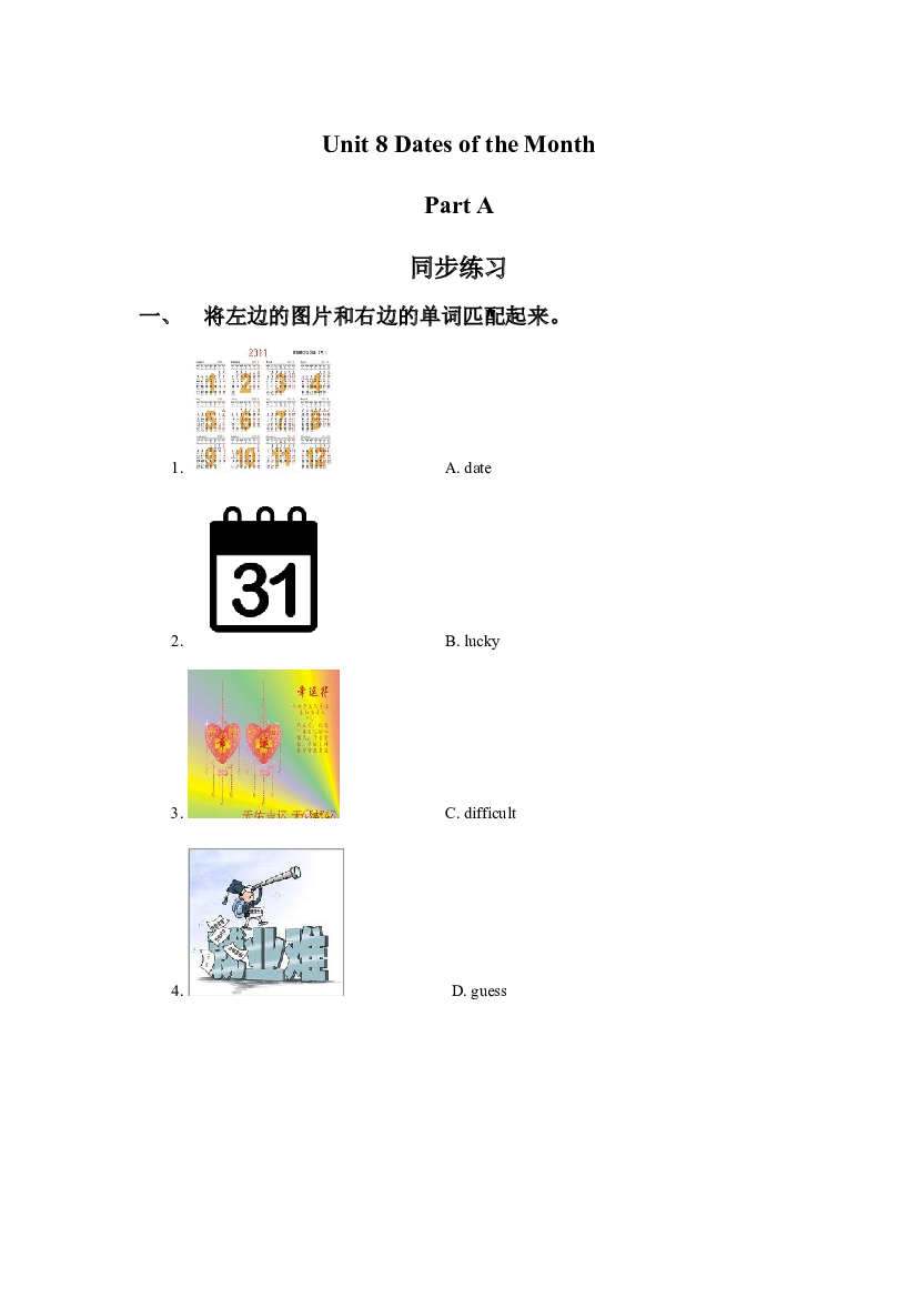 闽教五年级下册 Unit 8 Dates of the Month Part A 同步练习3（含参考答案）.doc 第1页