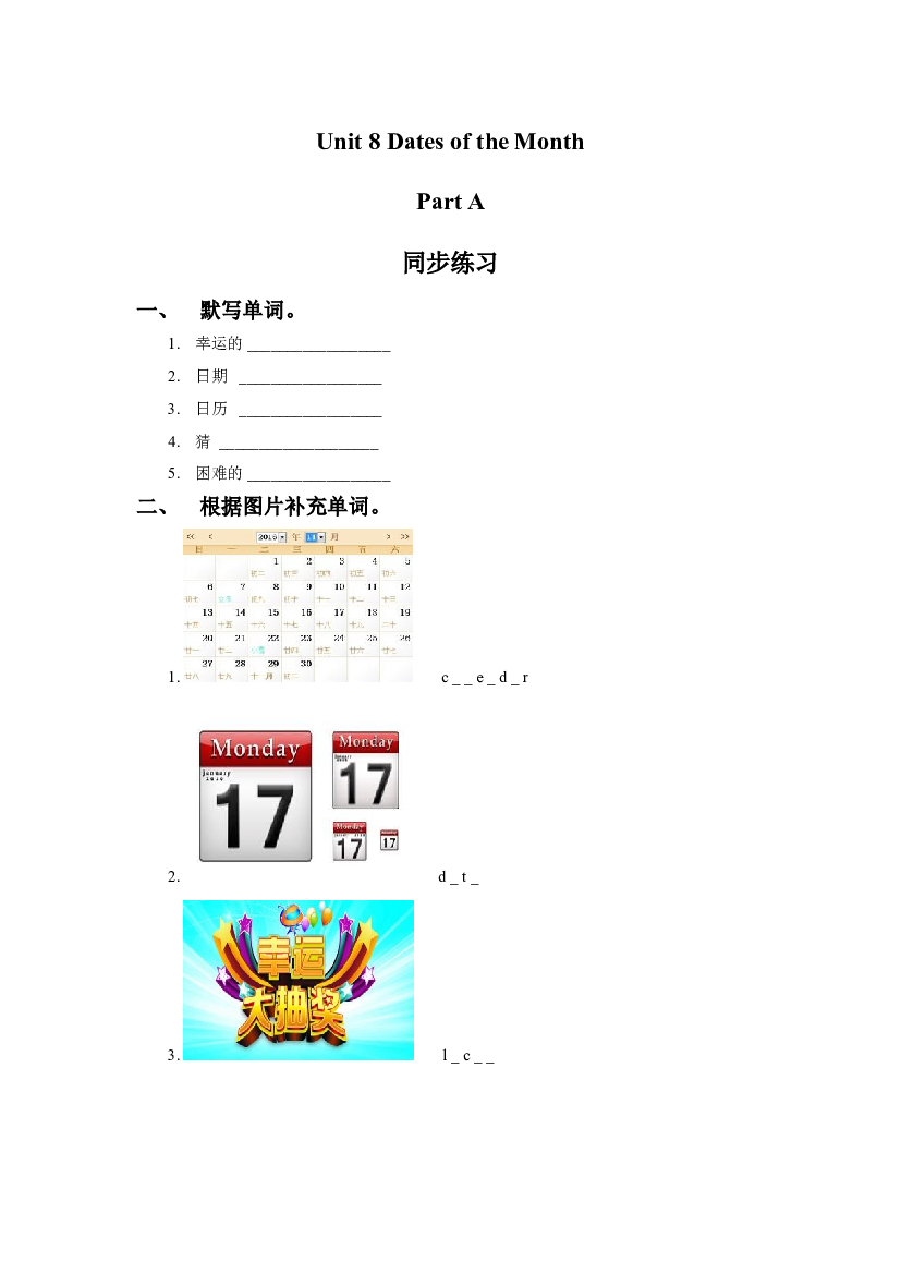 闽教五年级下册 Unit 8 Dates of the Month Part A 同步练习2（含参考答案）.doc 第1页