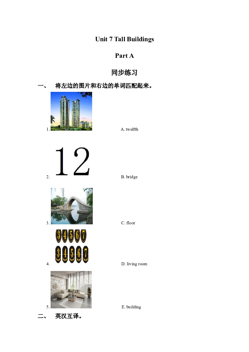 闽教五年级下册 Unit 7 Tall Buildings Part A 同步练习3（含参考答案）.doc 第1页
