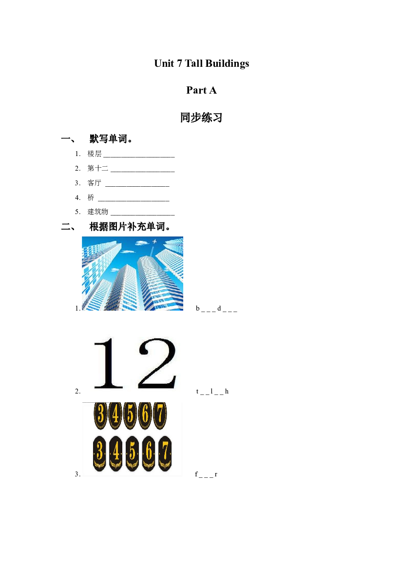 闽教五年级下册 Unit 7 Tall Buildings Part A 同步练习2（含参考答案）.doc 第1页