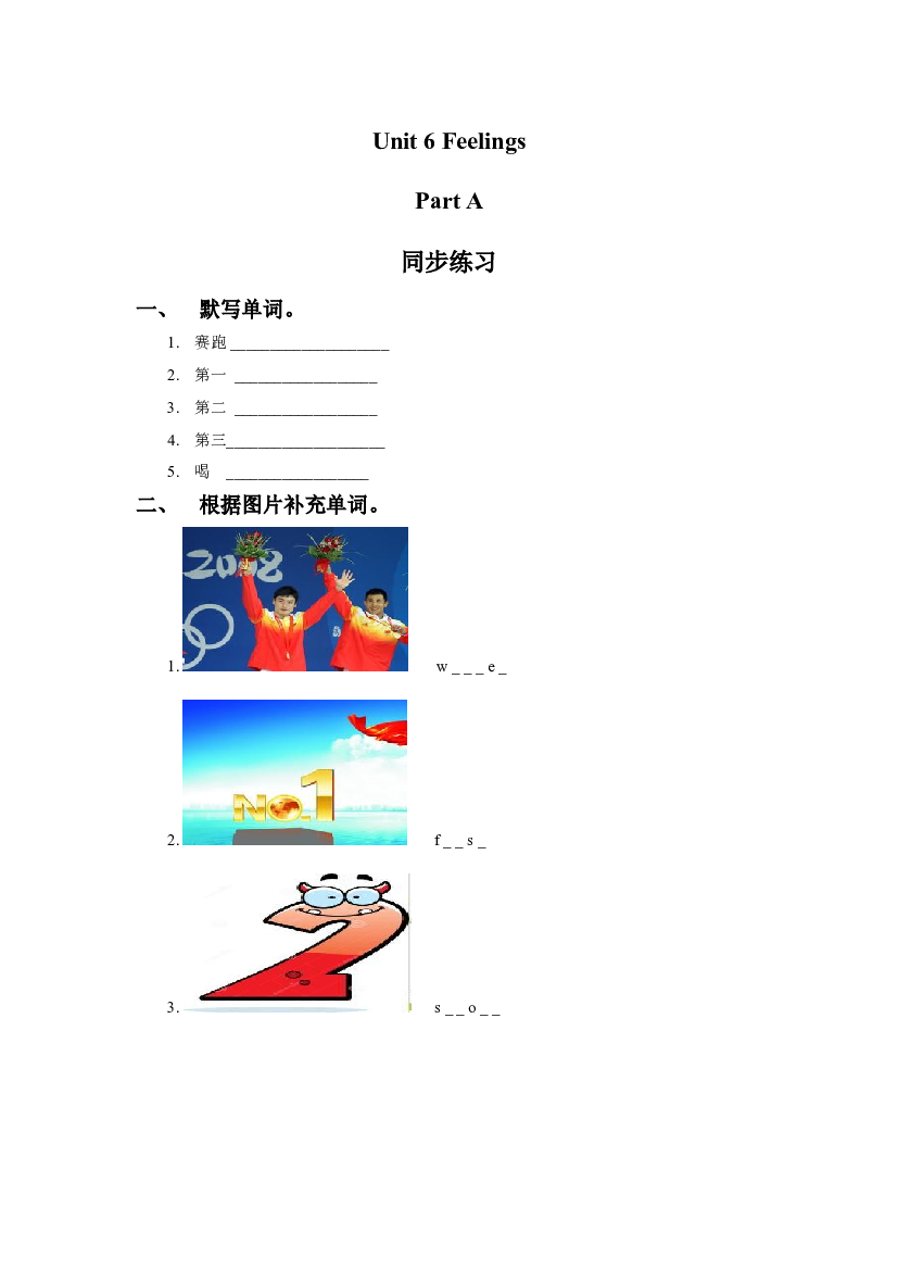 闽教五年级下册 Unit 6 Feelings Part A 同步练习2（含参考答案）.doc 第1页