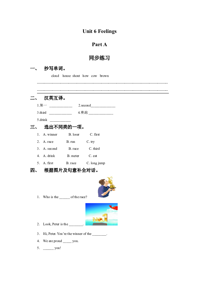 闽教五年级下册 Unit 6 Feelings Part A 同步练习1（含参考答案）.doc 第1页