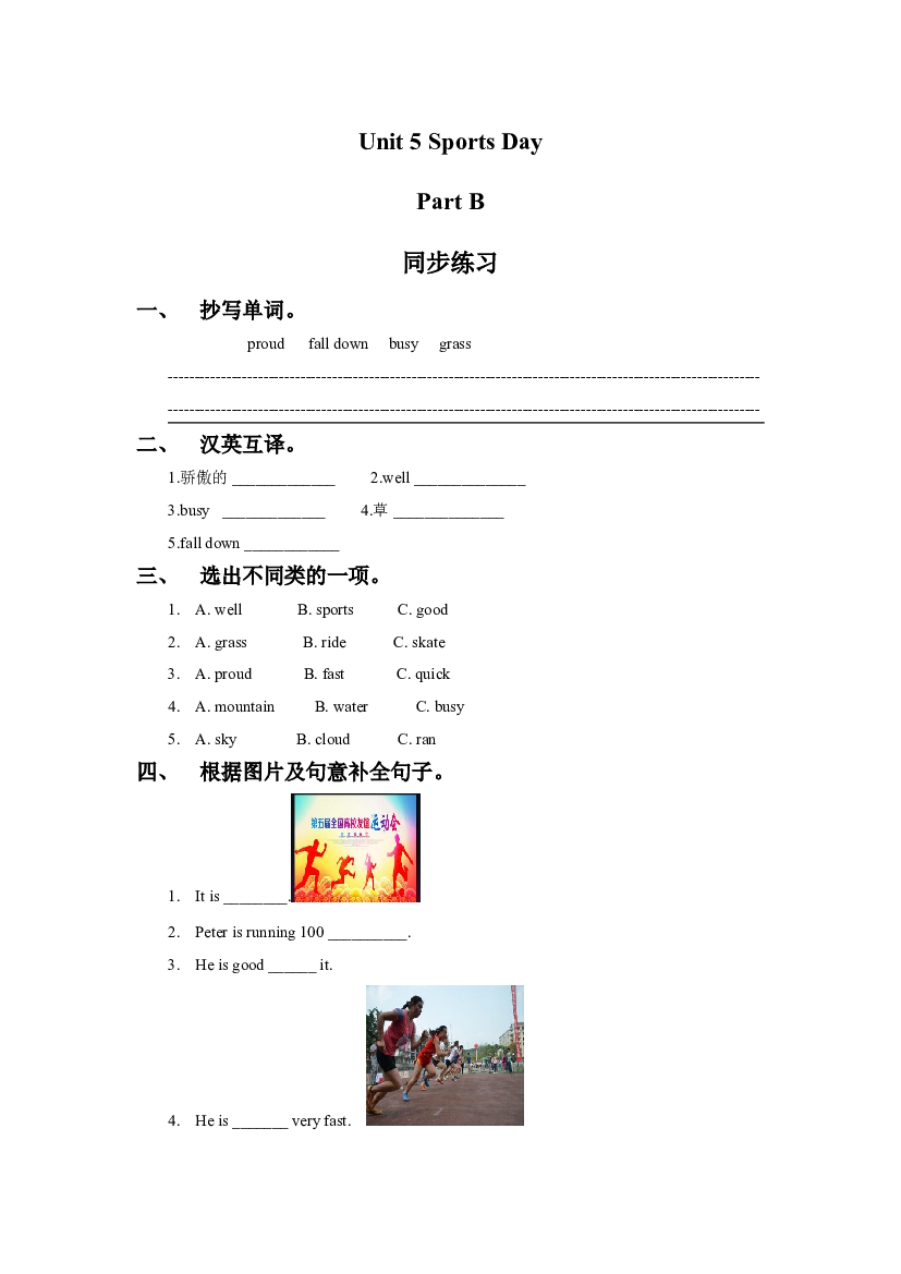闽教五年级下册 Unit 5 Sports Day Part B 同步练习1（含参考答案）.doc 第1页