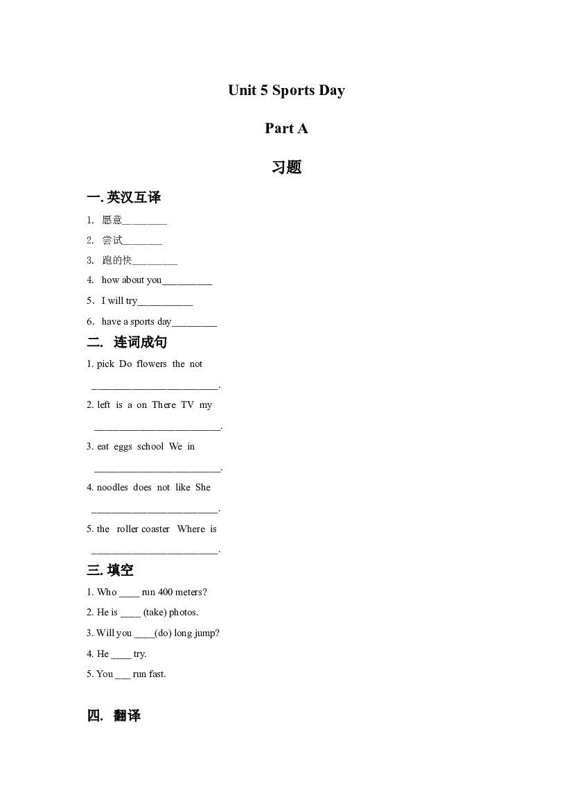 闽教五年级下册 Unit 5 Sports Day Part A 习题（含参考答案）.doc 第1页