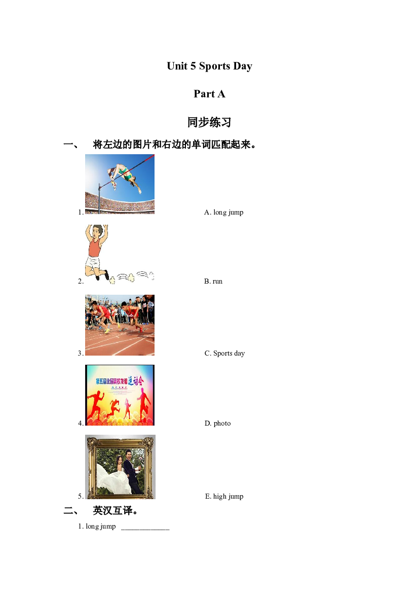 闽教五年级下册 Unit 5 Sports Day Part A 同步练习3（含参考答案）.doc 第1页