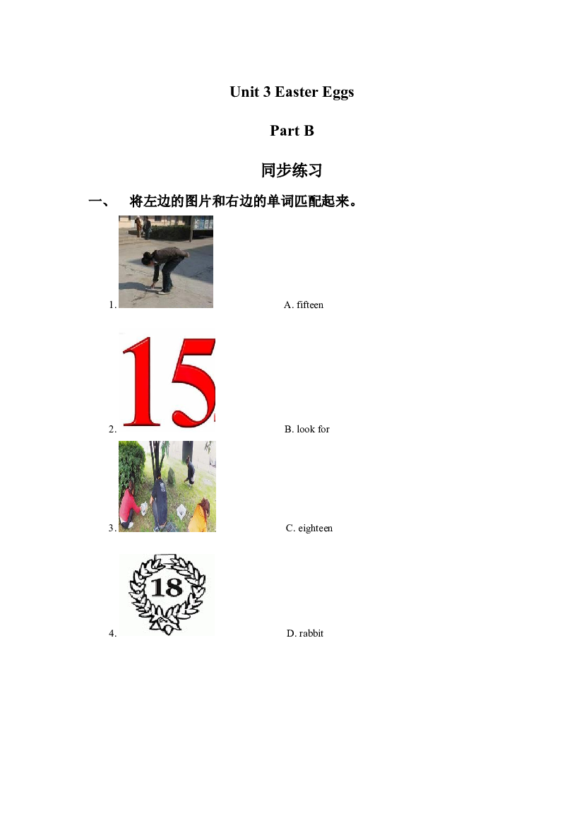 闽教五年级下册 Unit 3 Easter Eggs Part B 同步练习3（含参考答案）.doc 第1页