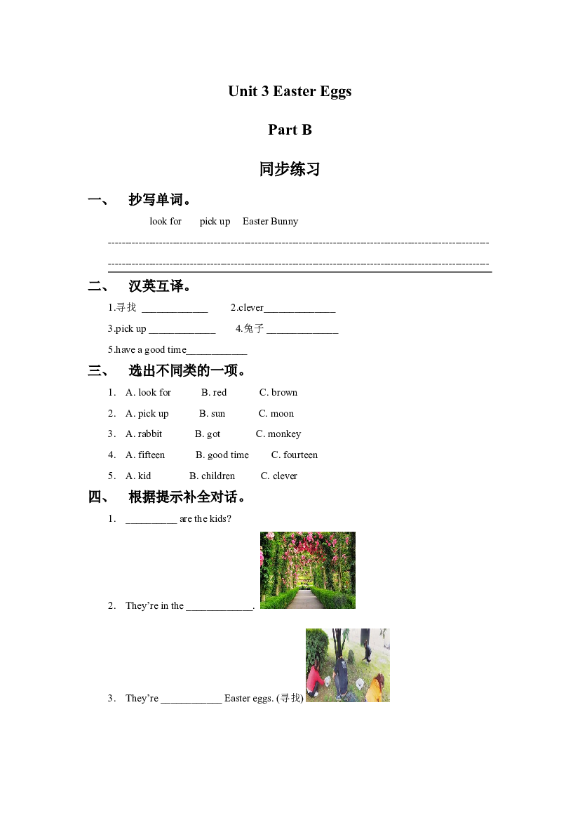 闽教五年级下册 Unit 3 Easter Eggs Part B 同步练习1（含参考答案）.doc 第1页