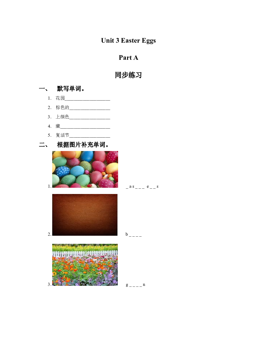闽教五年级下册 Unit 3 Easter Eggs Part A 同步练习2（含参考答案）.doc 第1页