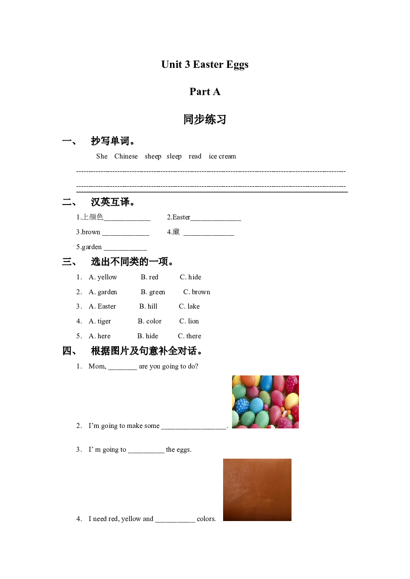 闽教五年级下册 Unit 3 Easter Eggs Part A 同步练习1（含参考答案）.doc 第1页