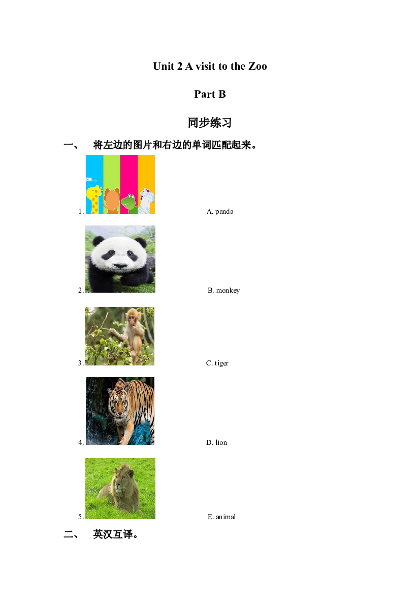 闽教五年级下册 Unit 2 A Visit to the Zoo Part B 同步练习3（含参考答案）.doc 第1页