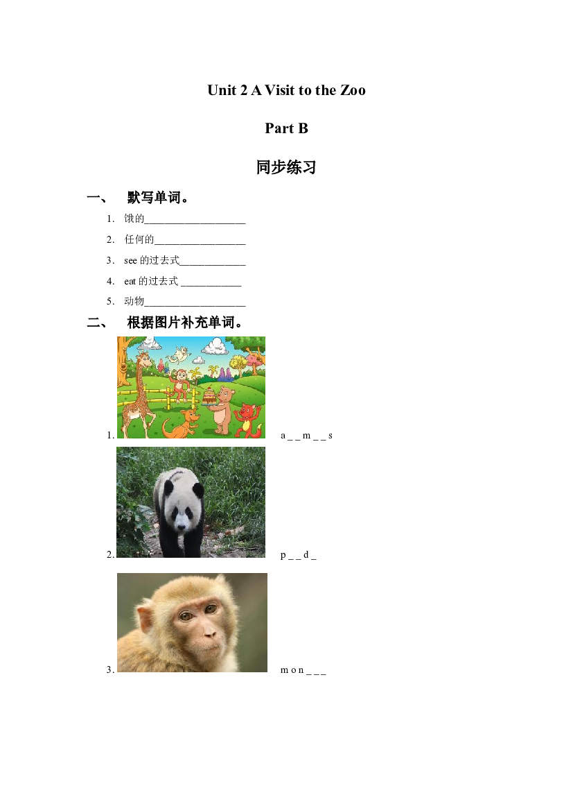 闽教五年级下册 Unit 2 A Visit to the Zoo Part B 同步练习2（含参考答案）.doc 第1页