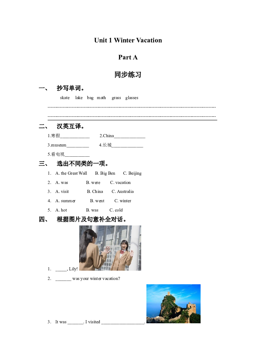 闽教五年级下册 Unit 1 Winter Vacation Part A 同步练习1（含参考答案）.doc 第1页