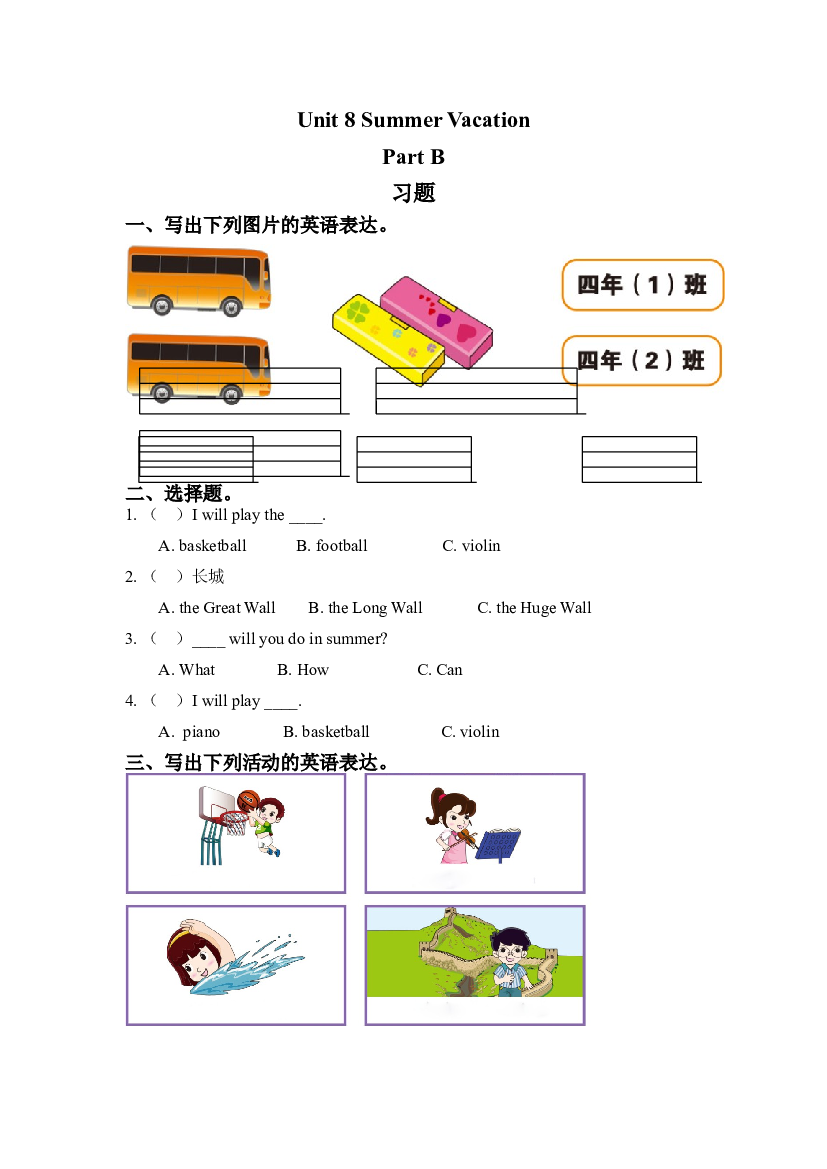 闽教四年级下册 Unit 8 Summer Vacation Part B 习题（含参考答案）.doc 第1页