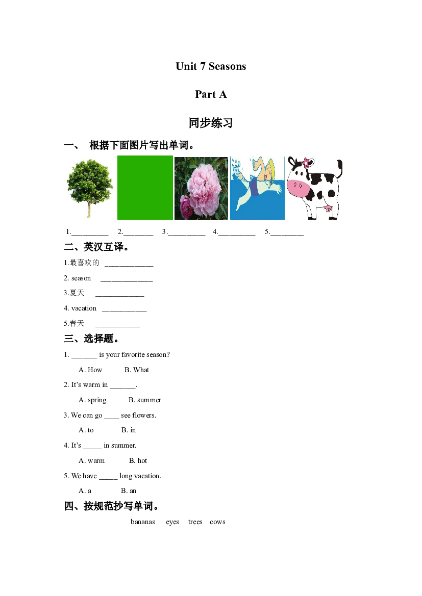 闽教四年级下册 Unit 7 Seasons Part A 同步练习1（含参考答案）.doc 第1页