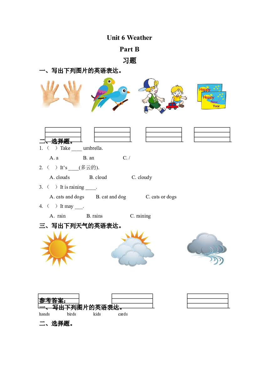 闽教四年级下册 Unit 6 Weather Part B 习题（含参考答案）.doc 第1页