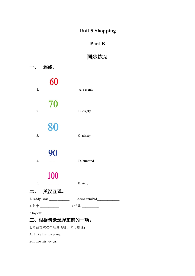 闽教四年级下册 Unit 5 Shopping Part B 同步练习3（含参考答案）.doc 第1页