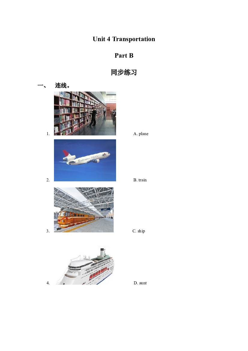 闽教四年级下册 Unit 4 Transportation Part B 同步练习3（含参考答案）.doc 第1页