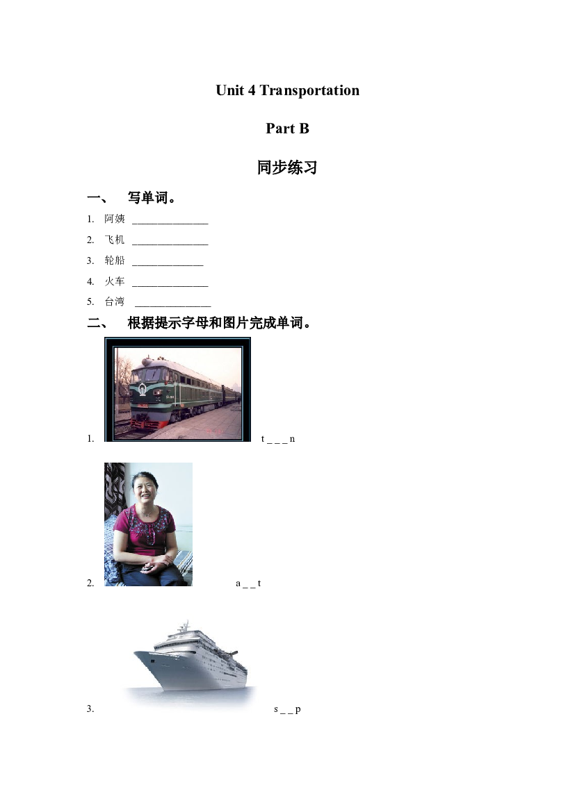 闽教四年级下册 Unit 4 Transportation Part B 同步练习2（含参考答案）.doc 第1页
