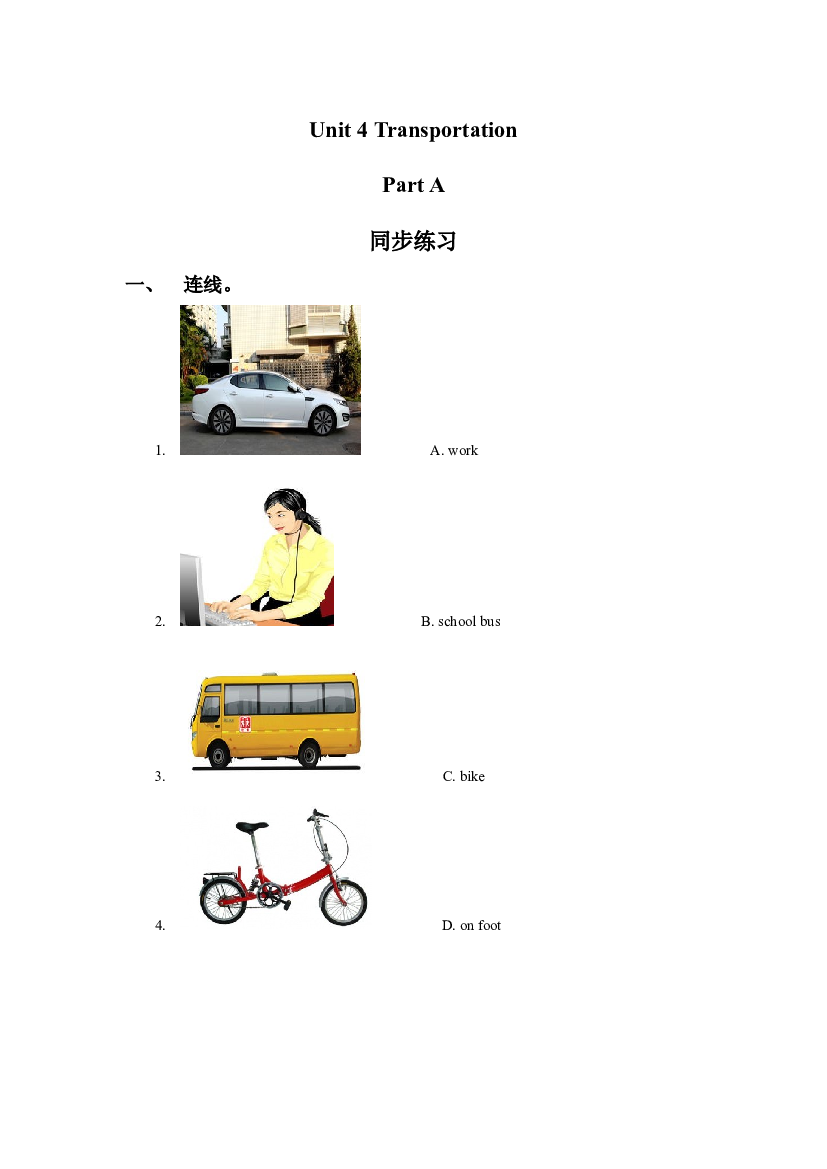 闽教四年级下册 Unit 4 Transportation Part A 同步练习3（含参考答案）.doc 第1页