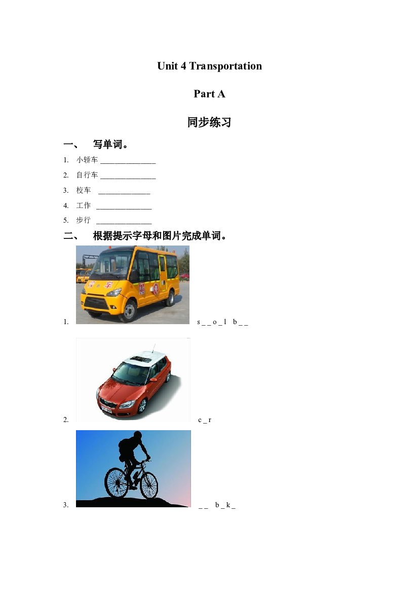 闽教四年级下册 Unit 4 Transportation Part A 同步练习2（含参考答案）.doc 第1页